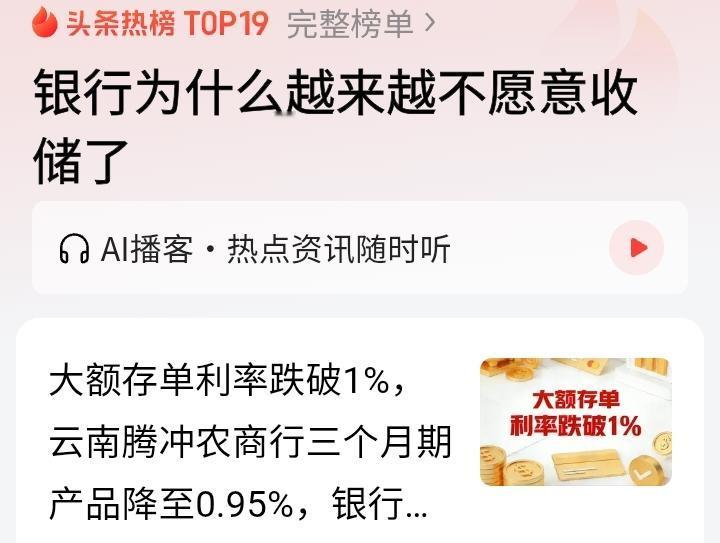 最近银行有点“反常”，开始“嫌弃”存款了。五年期大额存单悄悄下架，三年期产品要靠