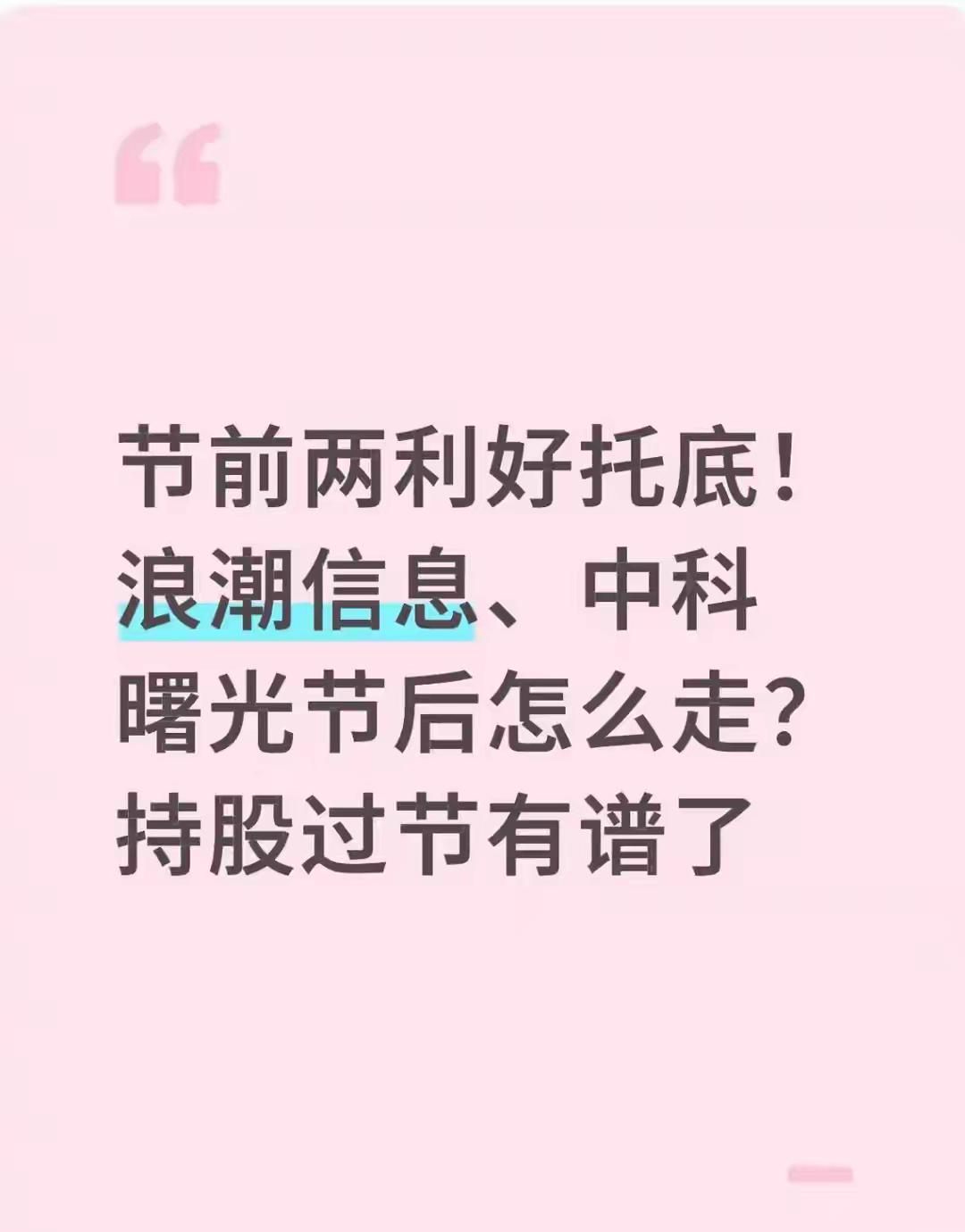 节前最后一个交易日，算力板块突然异动，浪潮和中科曙光这俩“老大哥”尾盘直线拉升，