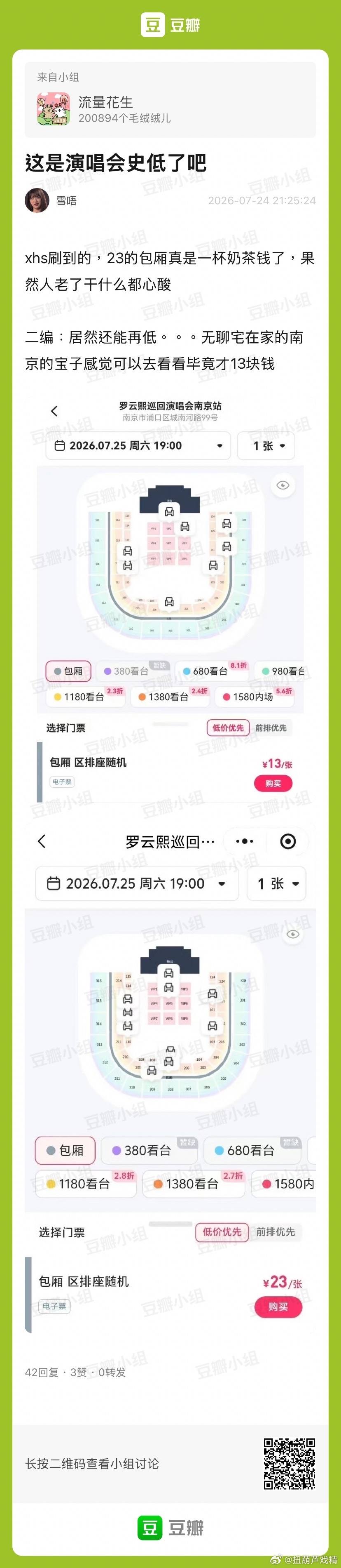 这个事粉丝应该澄清一下 