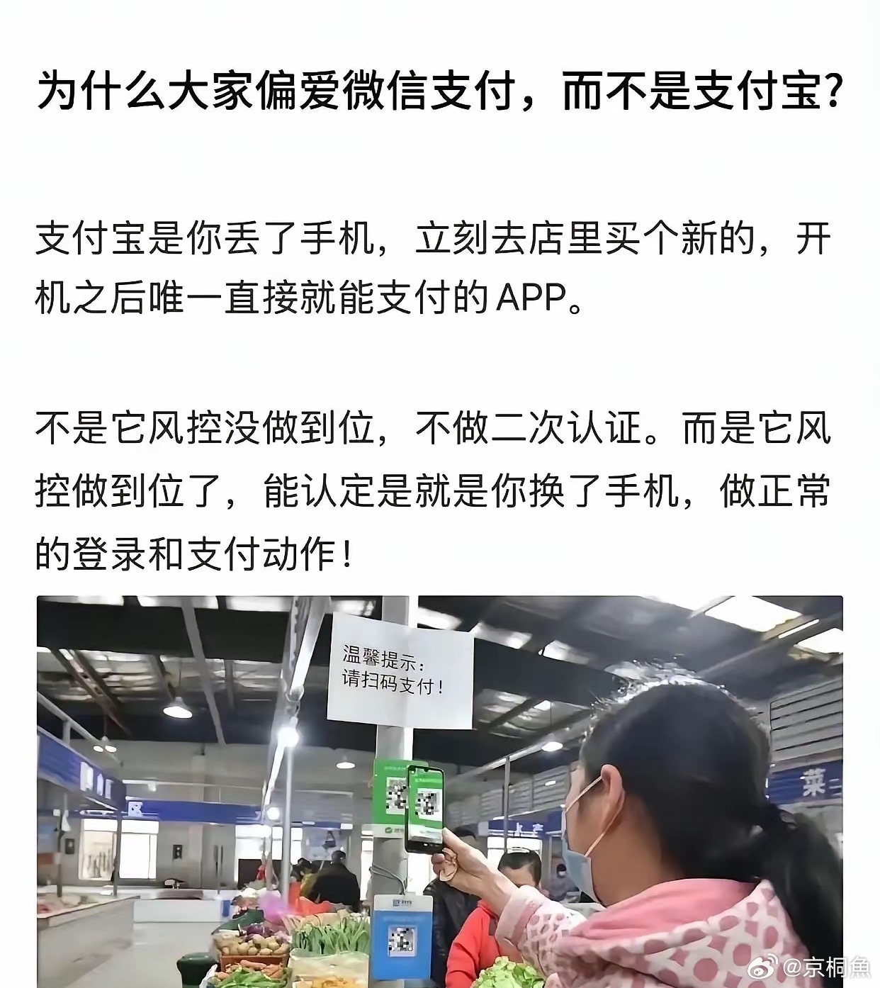 为什么大家都偏爱微信支付，而不是支付宝 