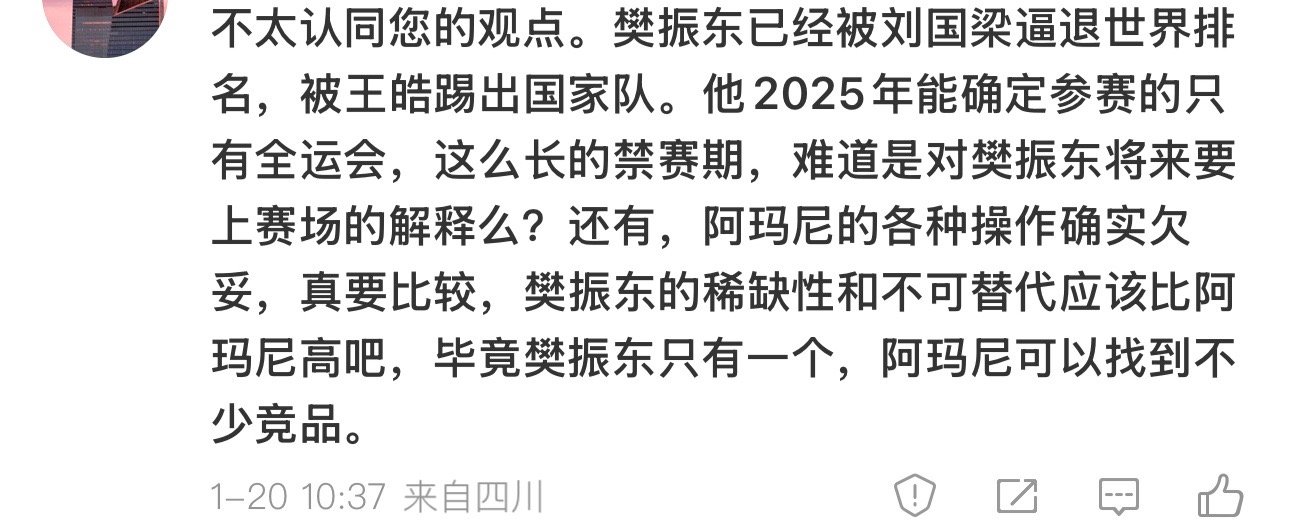 悲观的人 认为樊振东将来不上赛场只能在各大秀场游荡的人别关注我在我心里樊振东是乒