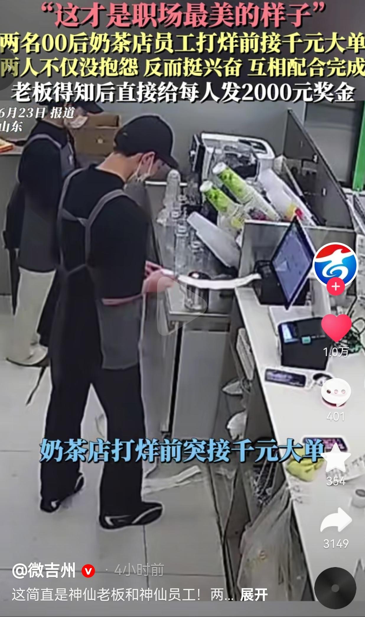 打烊接到大单，两名00后员工毫无怨言，老板直接每人奖励2000元

 
山东这家