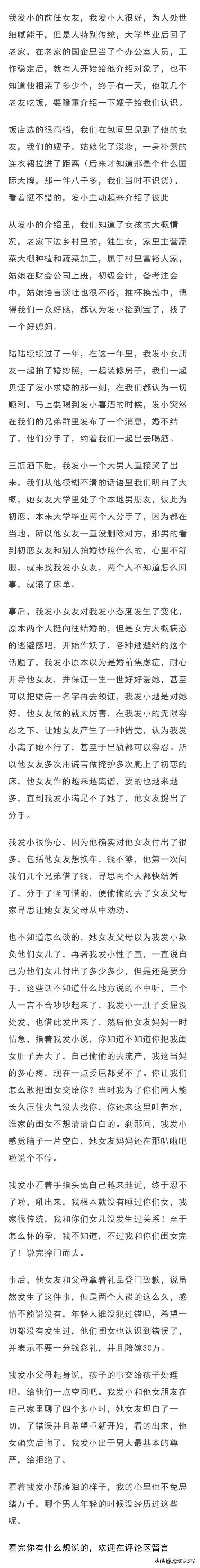 发小的前任女友，生动地诠释了什么叫作孽。本来和发小情投意合，相处一年后，拍婚纱照