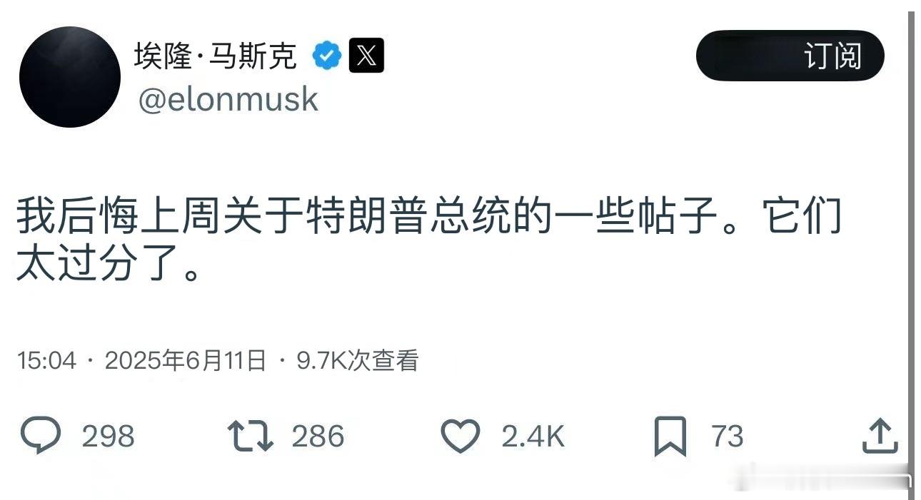 老马啊老马……你说说，你这是何必呢[二哈] 马斯克后悔发布一些关于特朗普的帖子 