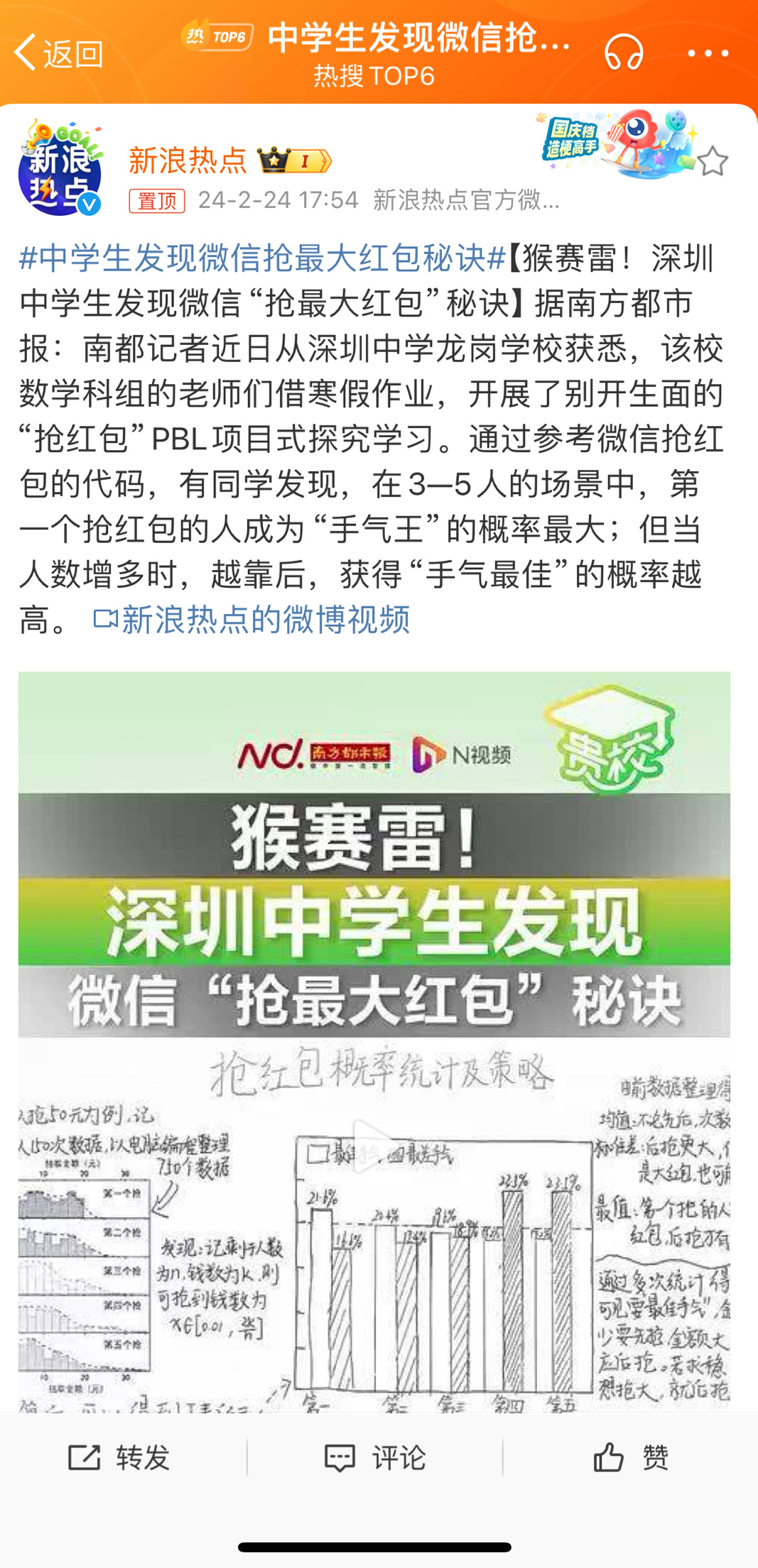 #中学生发现微信抢最大红包秘诀#这不叫什么“秘诀”吧？我觉得也就算个“规律”还差