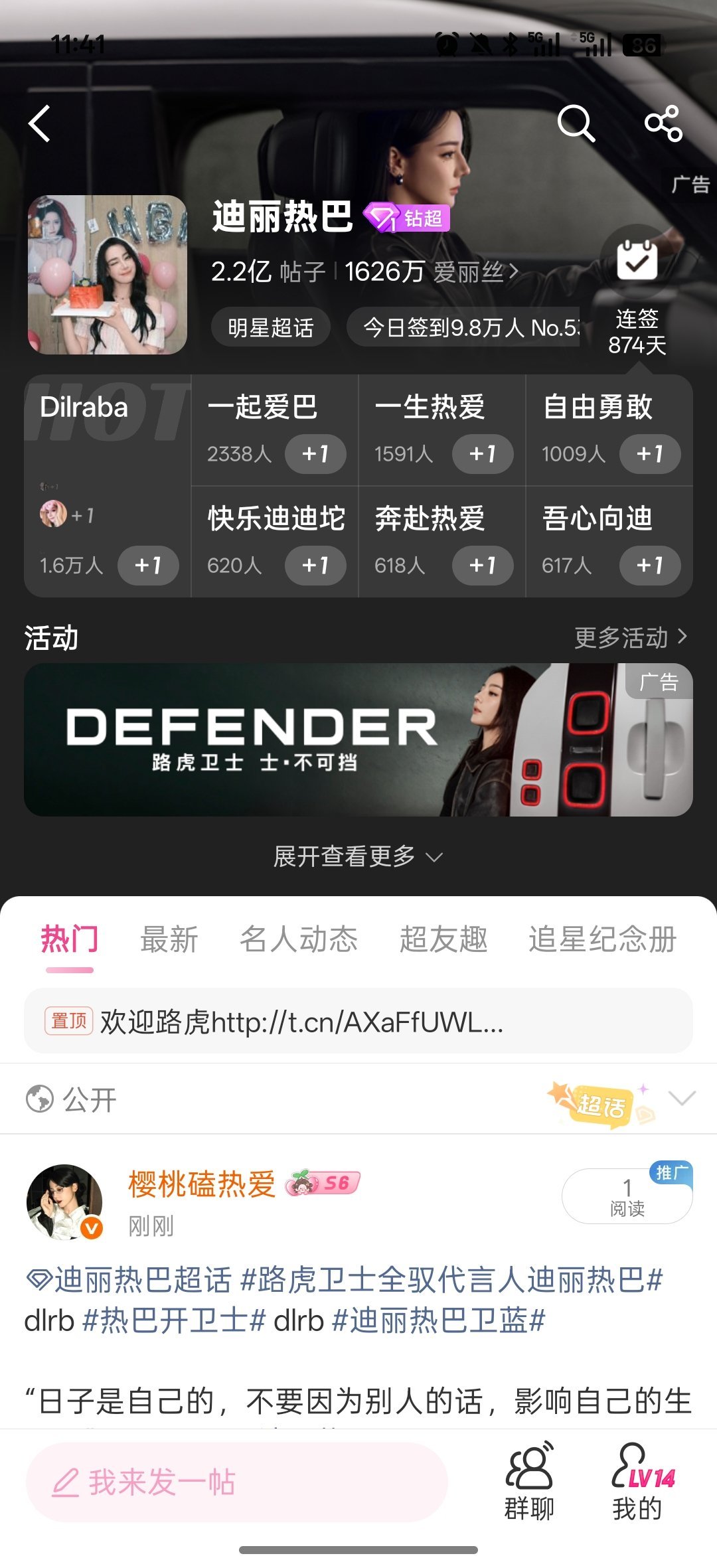 哇塞，今天超话好帅 