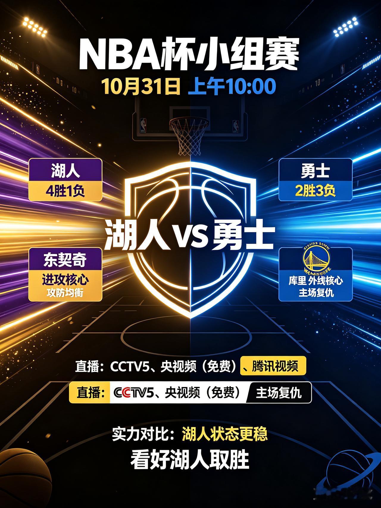 经典湖勇大战！今日上午10点重磅开打。CCTV5直播！
    今天是北京时间1