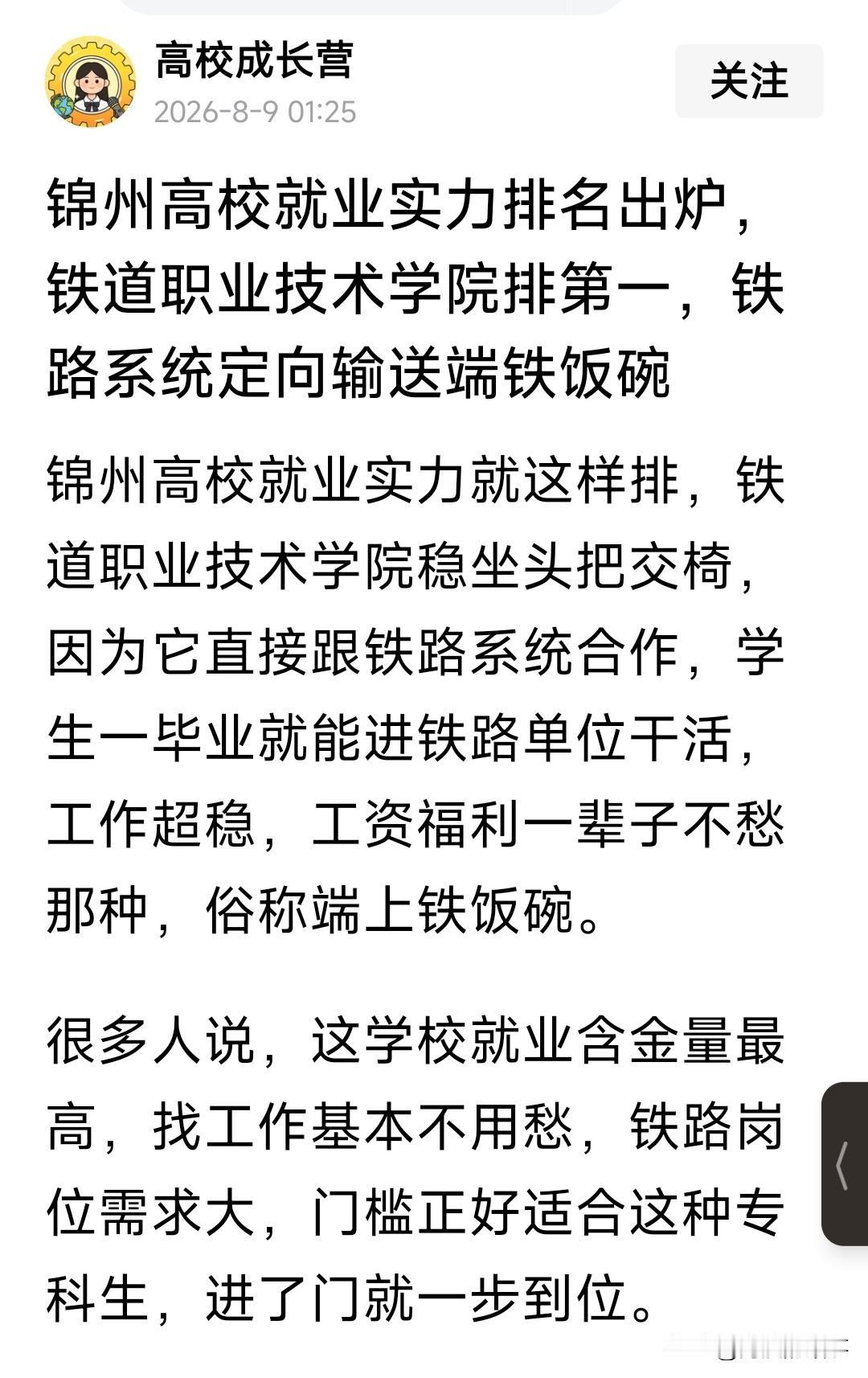 现在这社会怎么了，为什么普遍认为专科比本科好呢？在锦州来说，渤海大学毕业的有很大