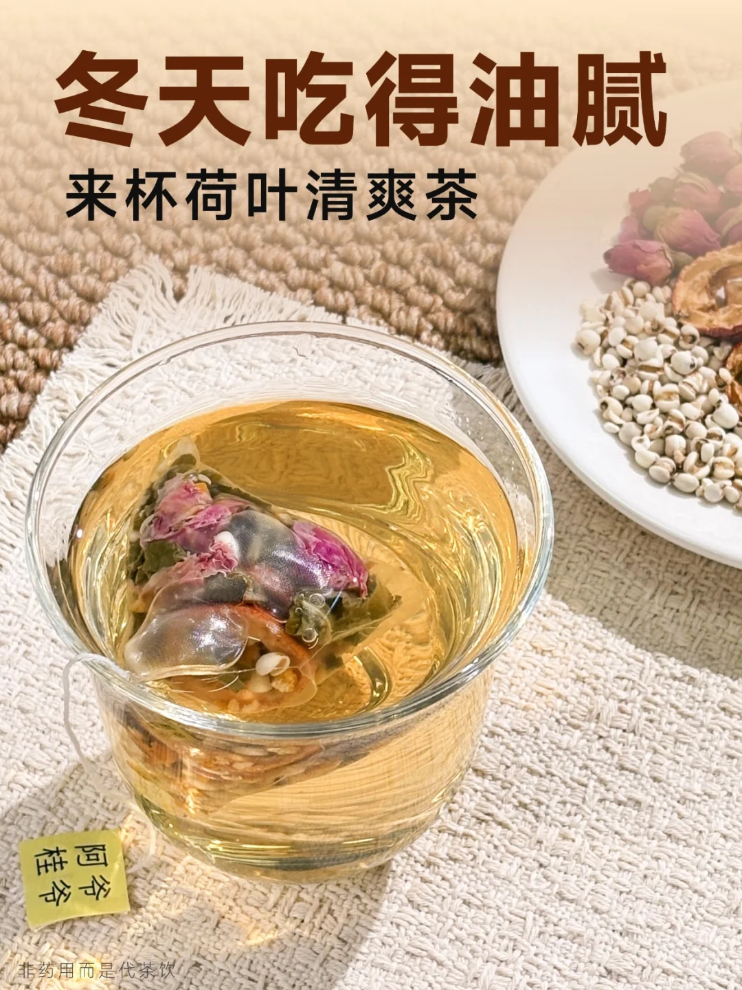 吃得太油腻负担重？还好有荷叶轻轻茶🍵