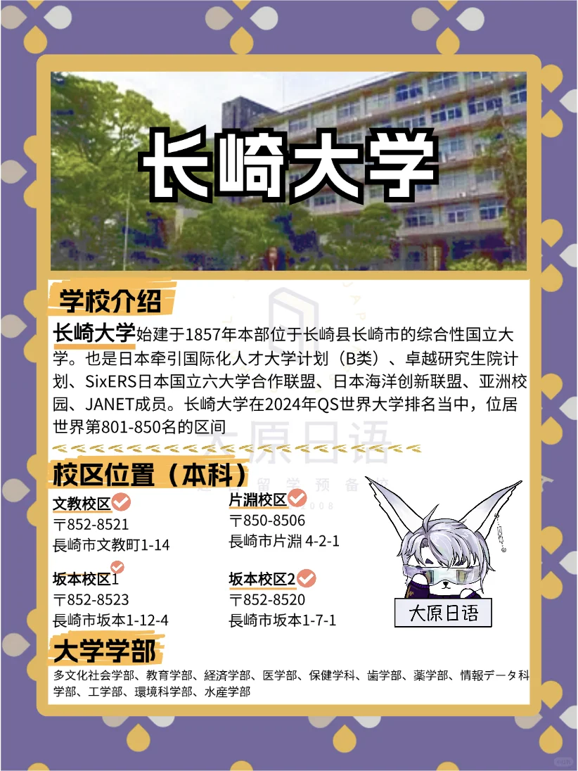 🌸2025日本大学报考篇章-长崎大学