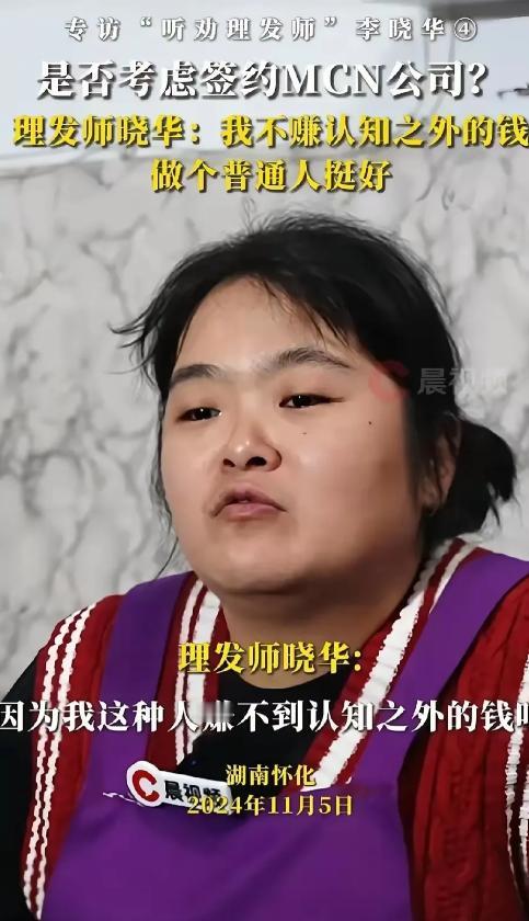 多大的智慧呀！没想到“国民剪发师”李晓华竟然拒绝了MCN的签约。[心]

在这个