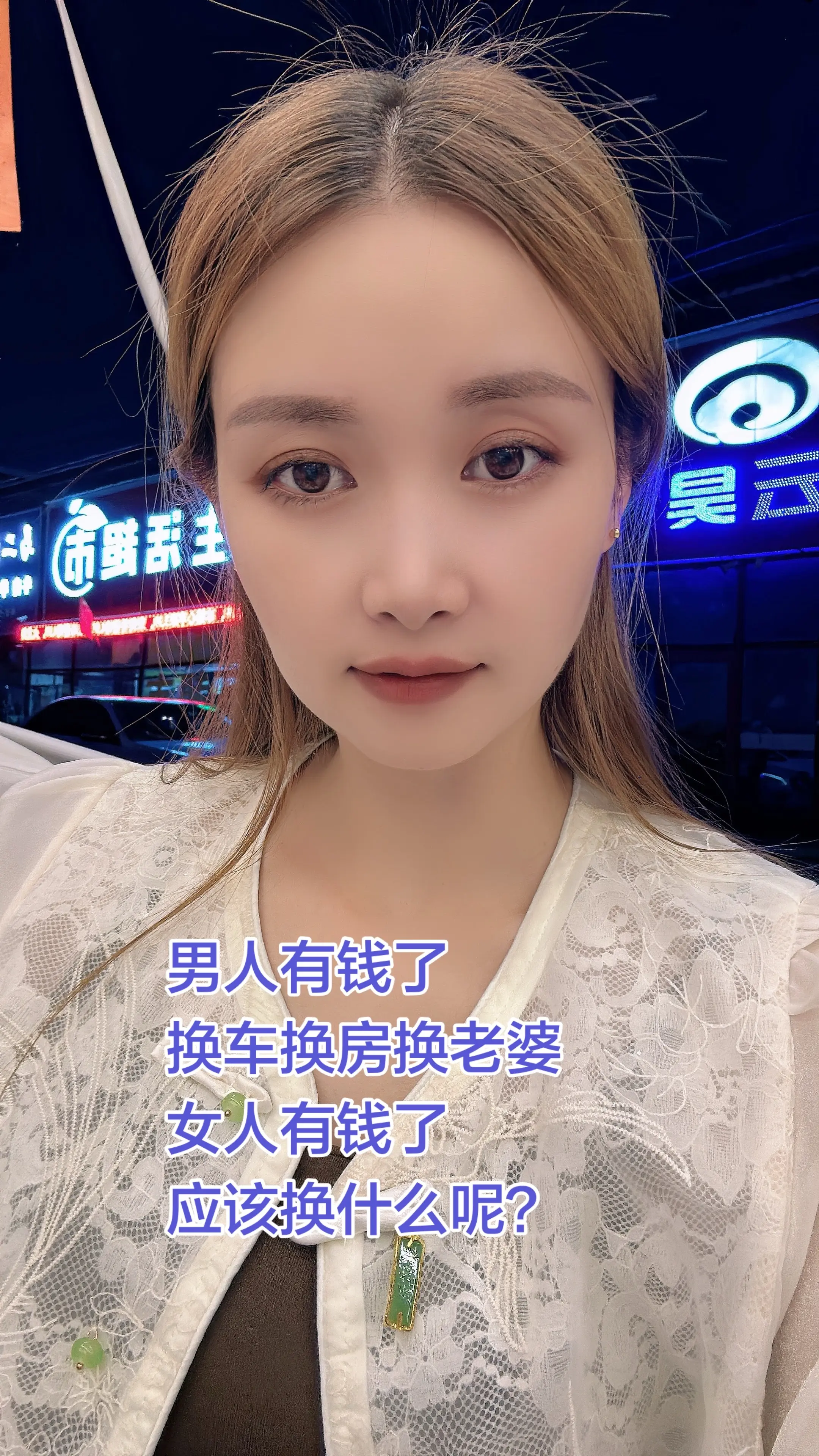 男人有钱了，换车换房换老婆，女人有钱了，应该换什么？