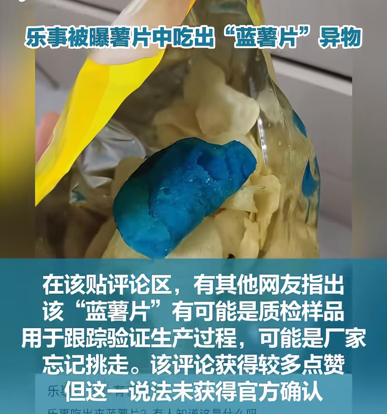 乐事 蓝色薯片抑制食欲用的吗？跟百事可乐一个集团 也没错 颜色对上了 