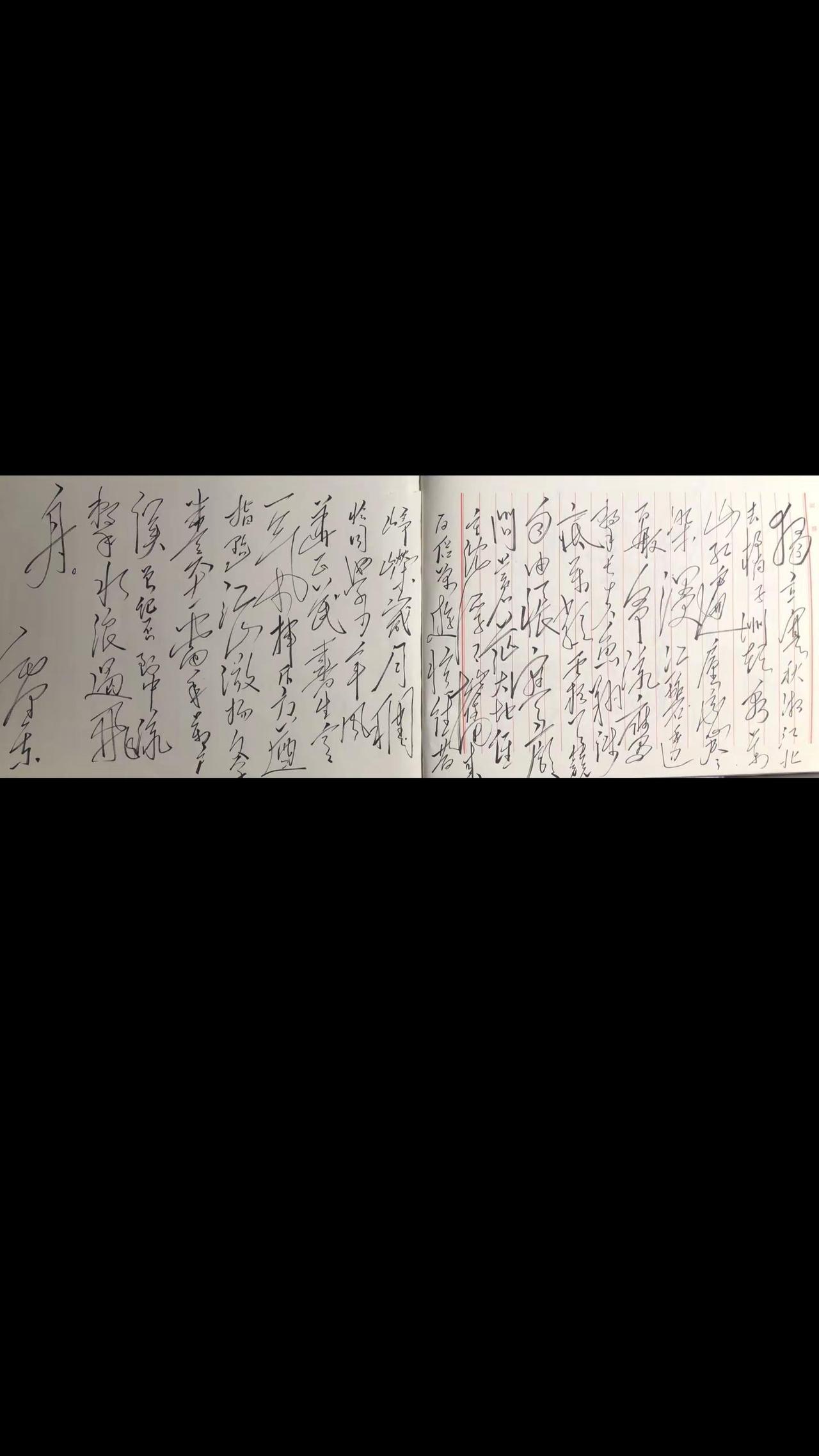 手抄名著 书写伟人诗词