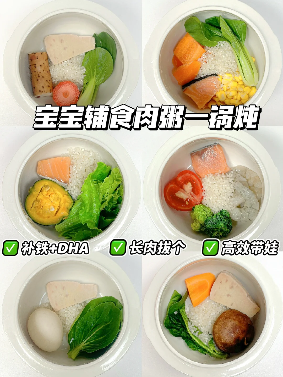 8M+宝宝辅食一锅炖🌟补铁养胃营养丰富