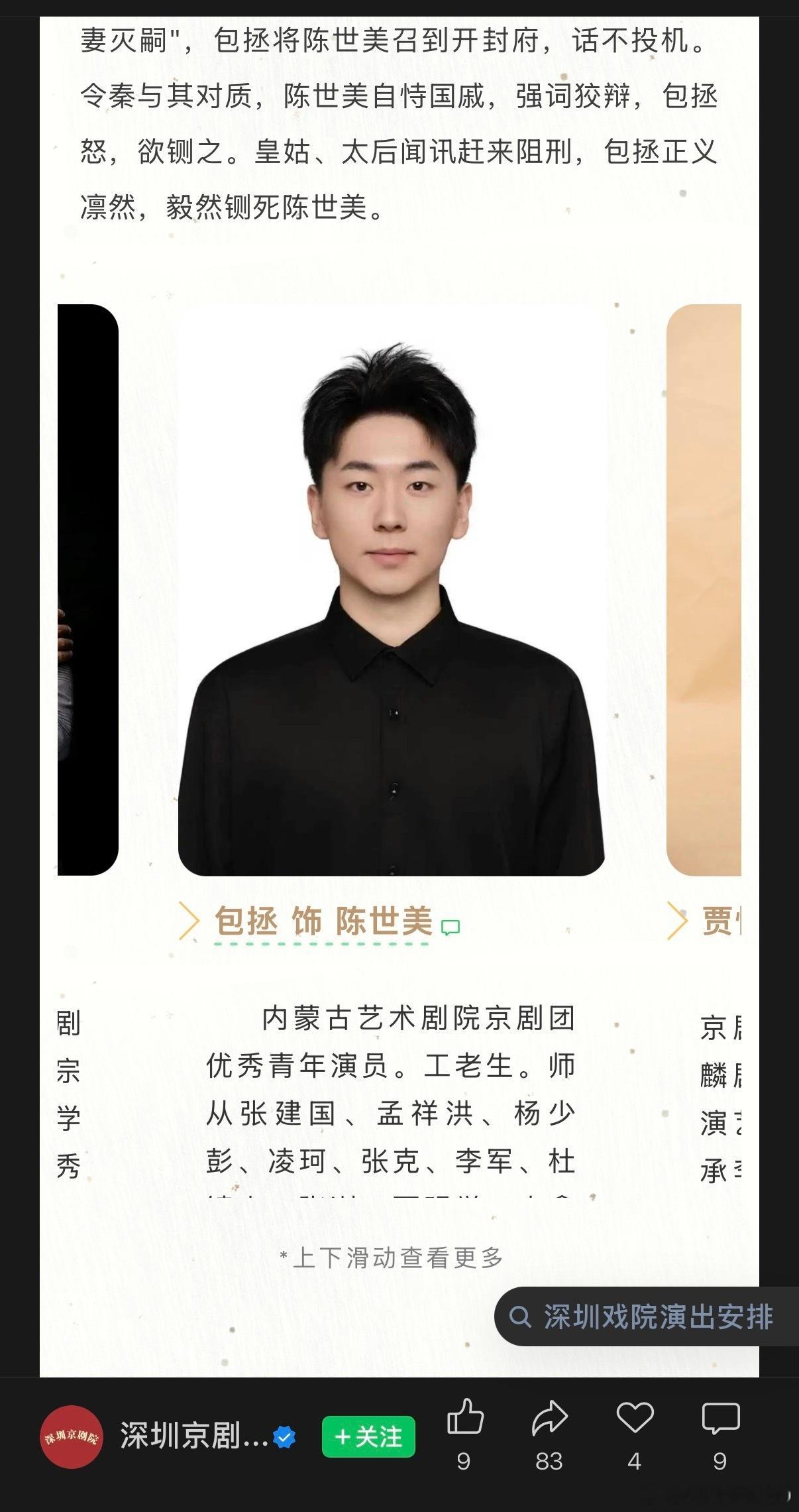 包拯饰陈世美