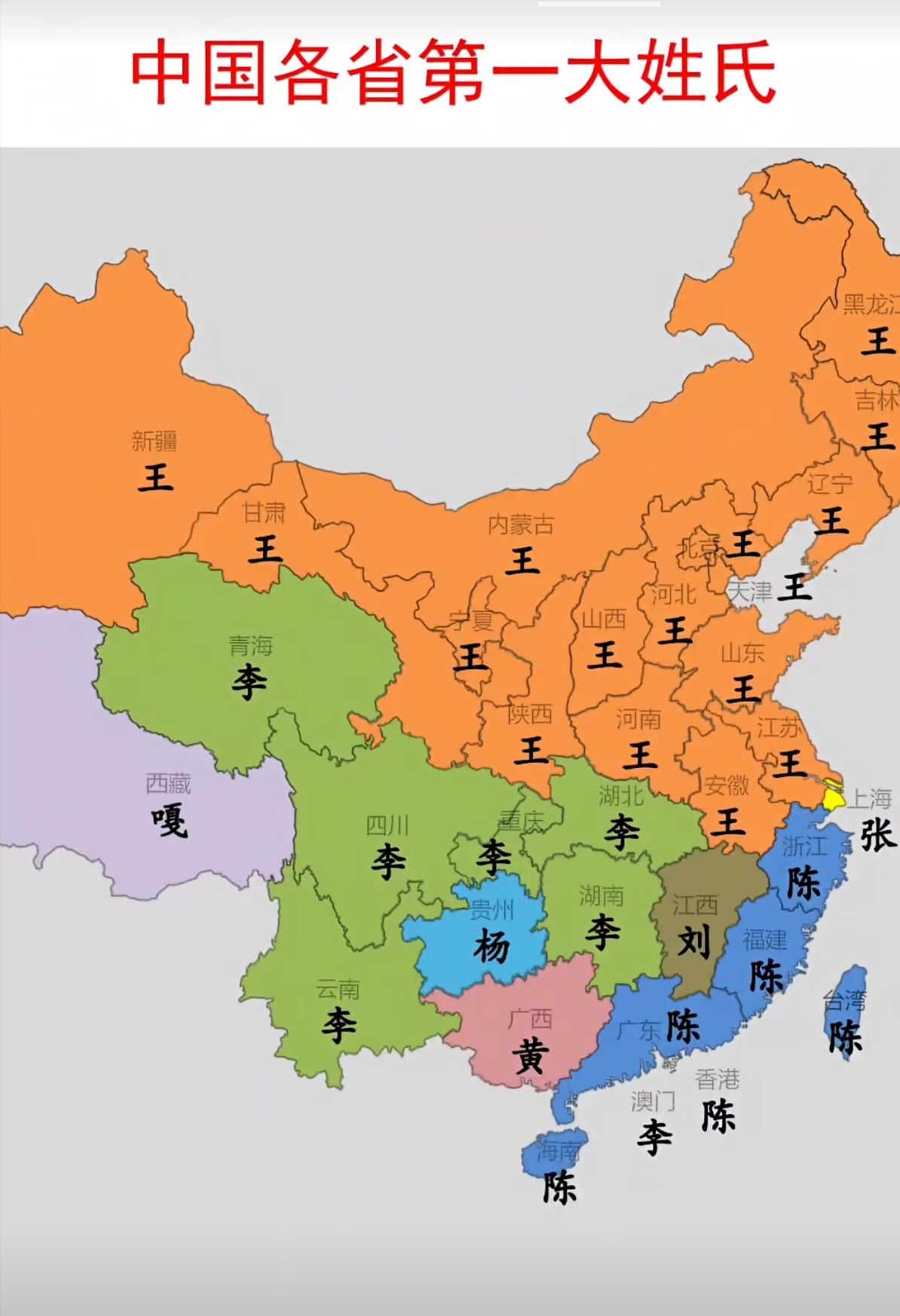 西藏第一大姓居然是嘎？ 