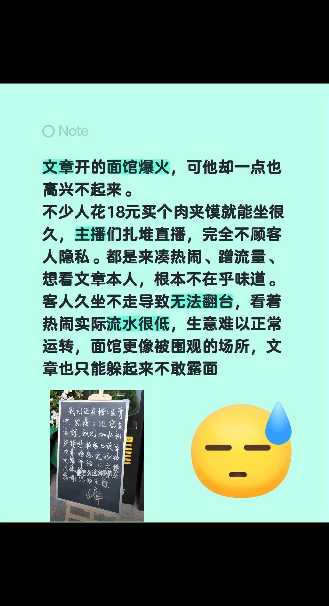文章面馆火了，却高兴不起来……文章开的面馆爆火，可他却一点也高兴不起来。
不少人