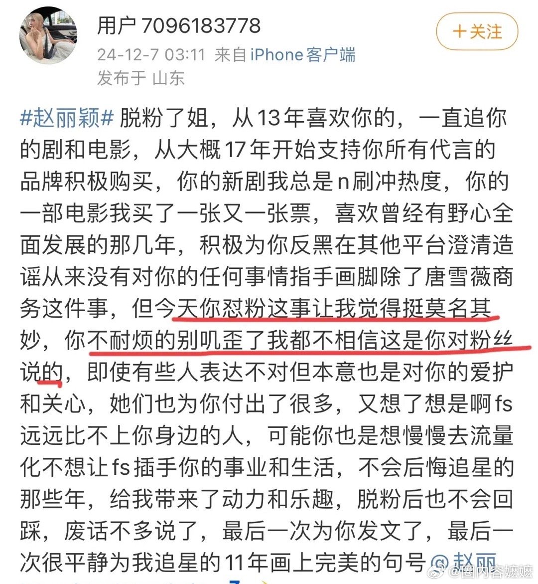 赵丽颖脱粉  12月7日，赵丽颖粉丝一夜之间成全网笑话。大量粉丝脱粉回踩，背刺粉