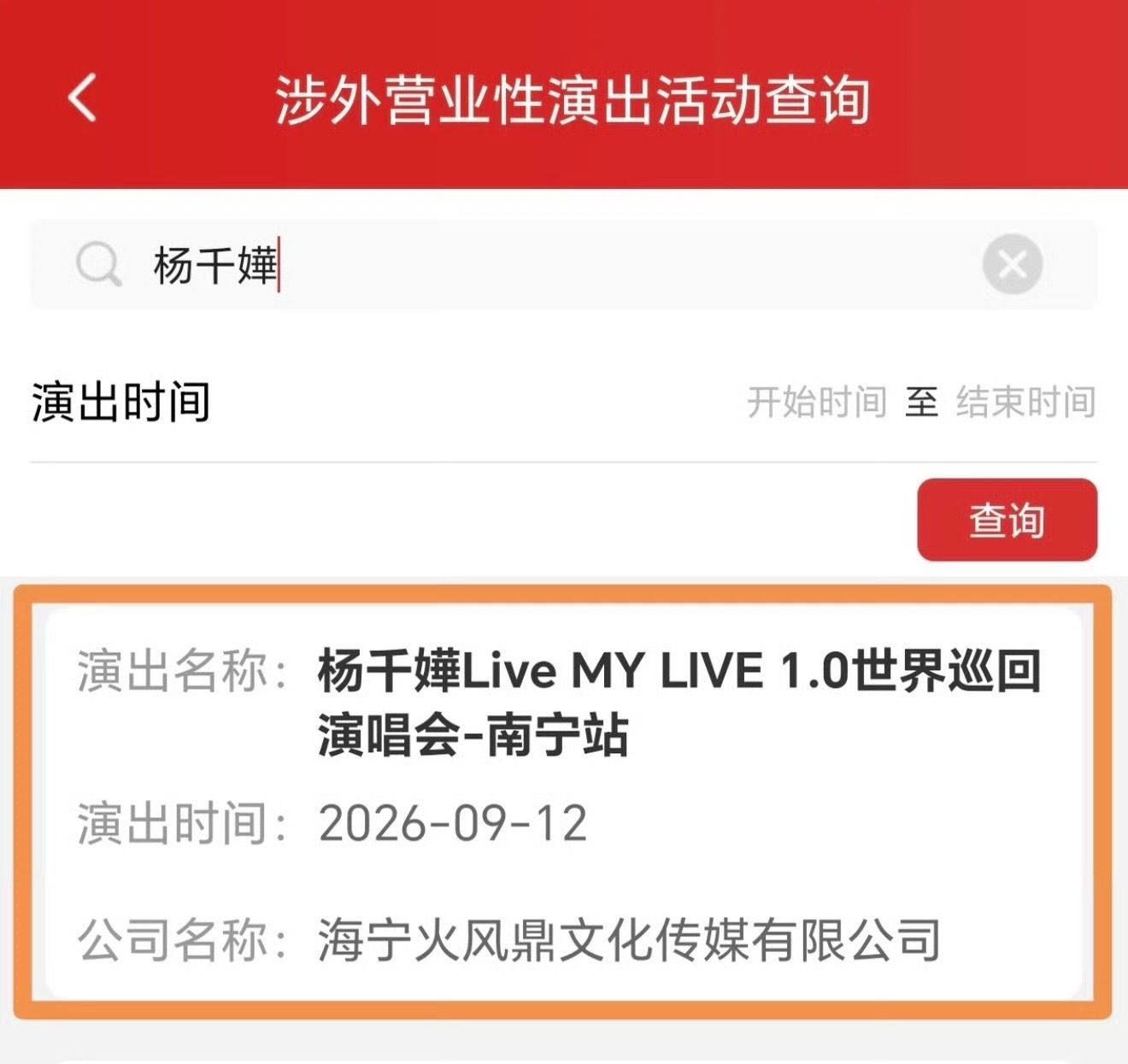 杨千嬅南宁演唱会来了2026杨千嬅演唱会南宁站9月12日，杨千嬅2026南宁演唱