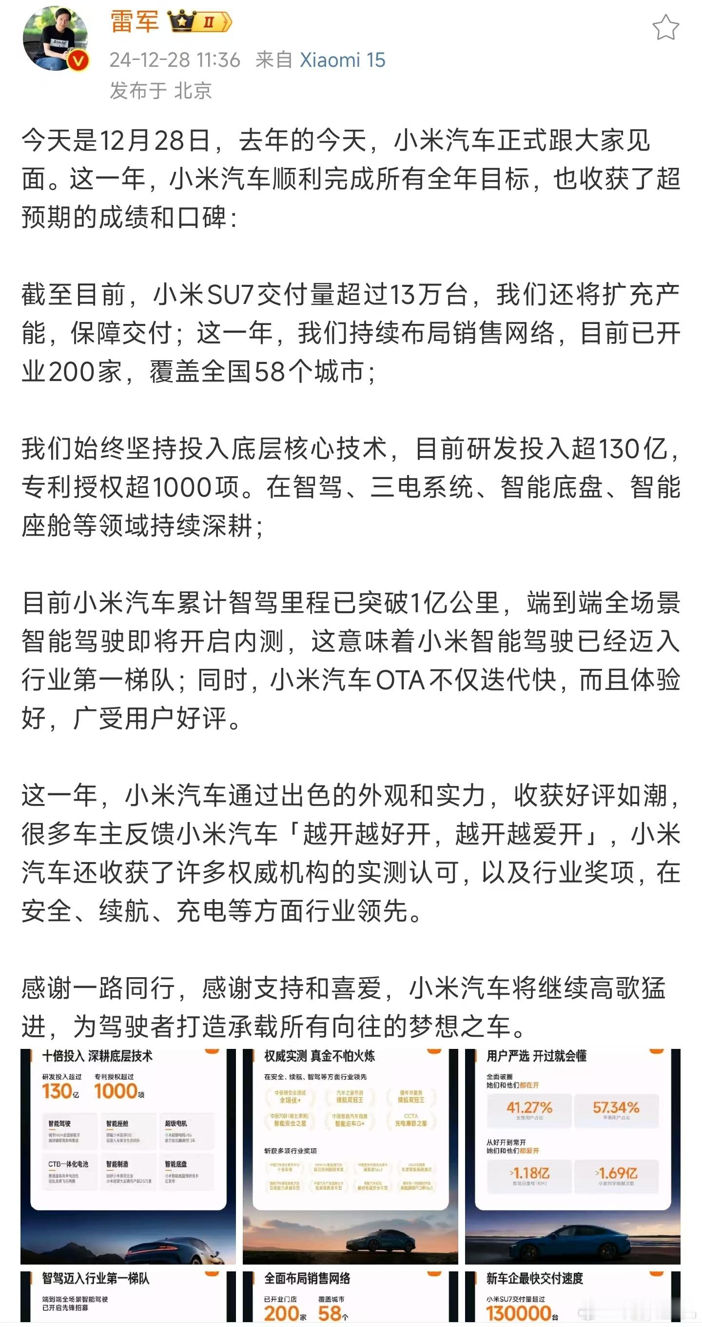 时间过得真快，眨眼小米汽车就一周年了，从2023年的12月28号技术发布会开始，