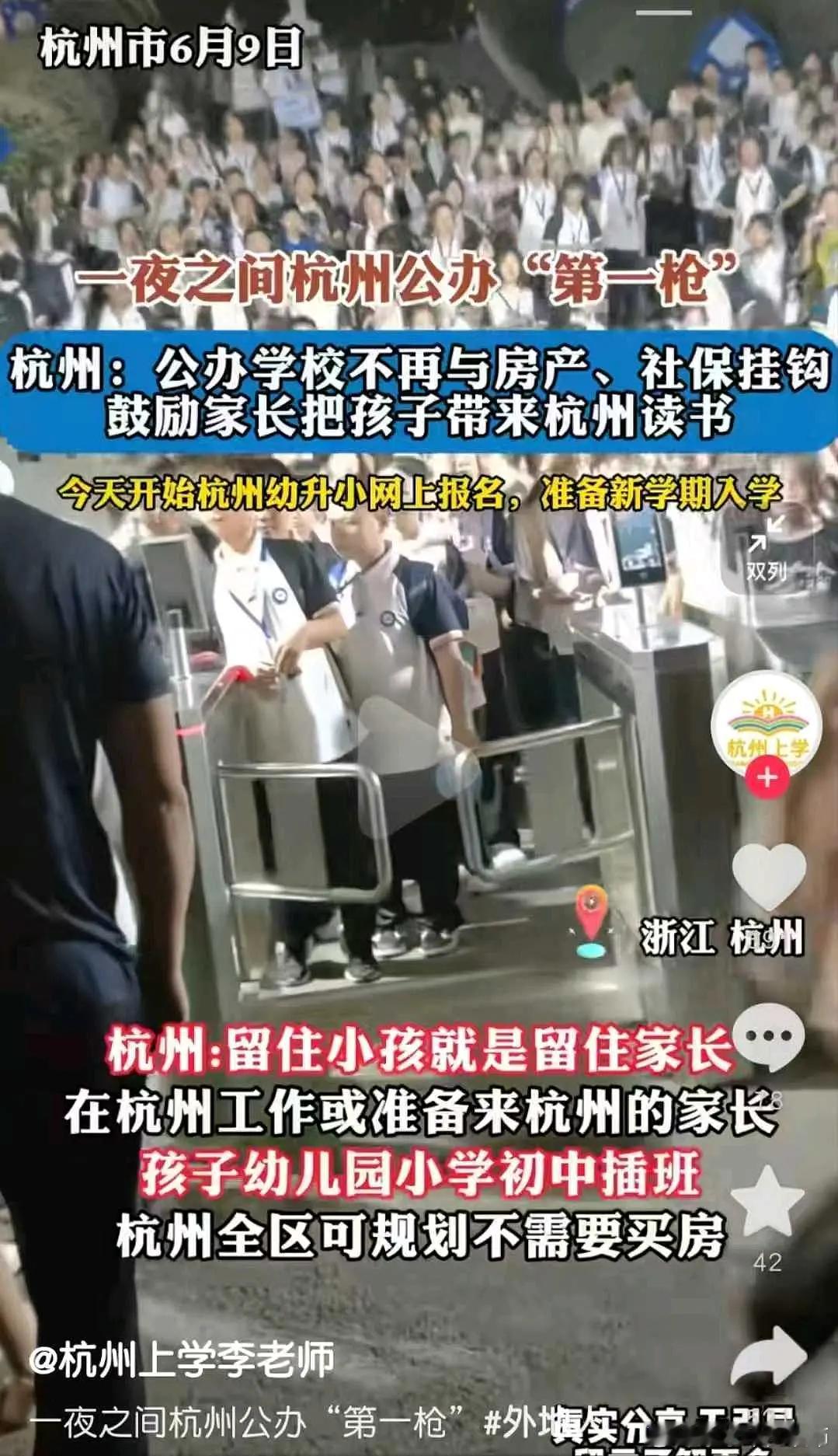 杭州总是敢为人先，做一些创新示范！[good] ​​​