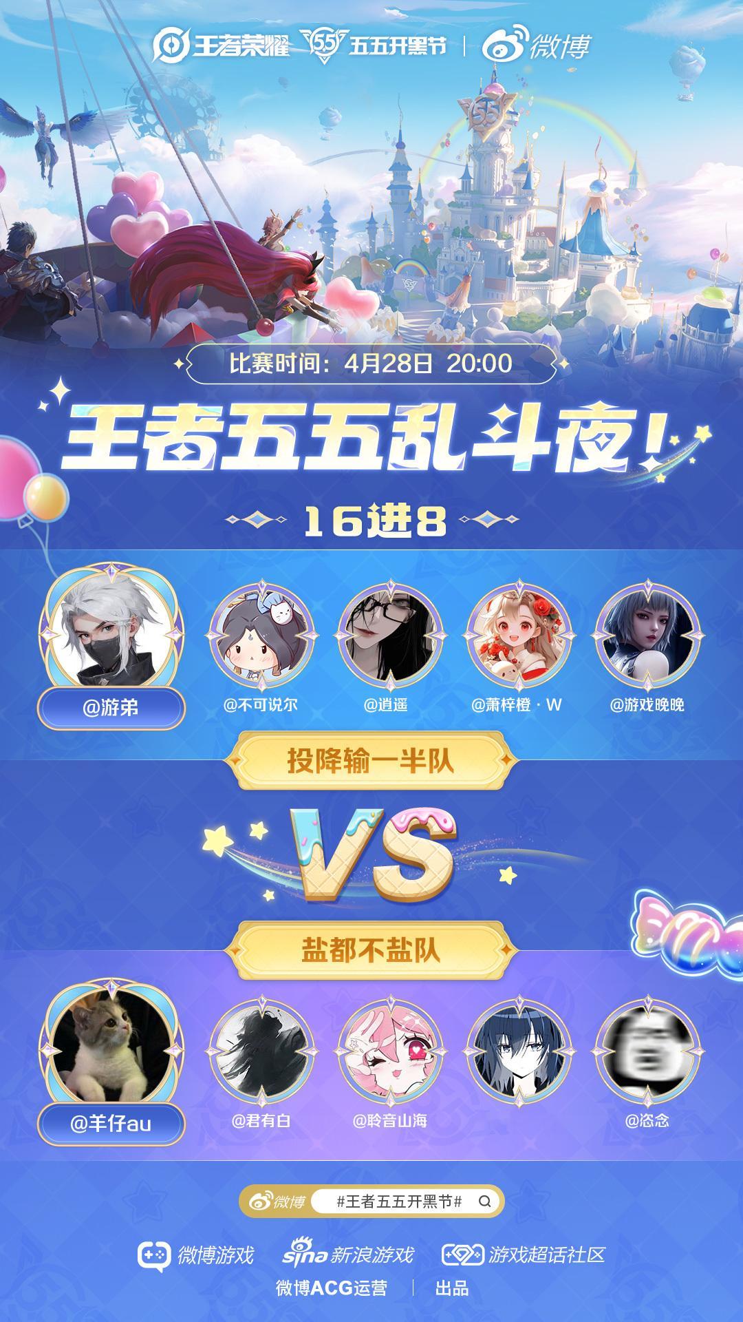 王者五五大乱斗王者五五开黑节 今晚20:00发车！我们真的来了！生存法则：打团不