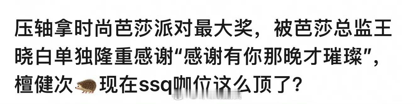 檀健次值得啊，流量大实绩好，时尚表现力强，配合度高，高温下雨都一直参与活动，被单