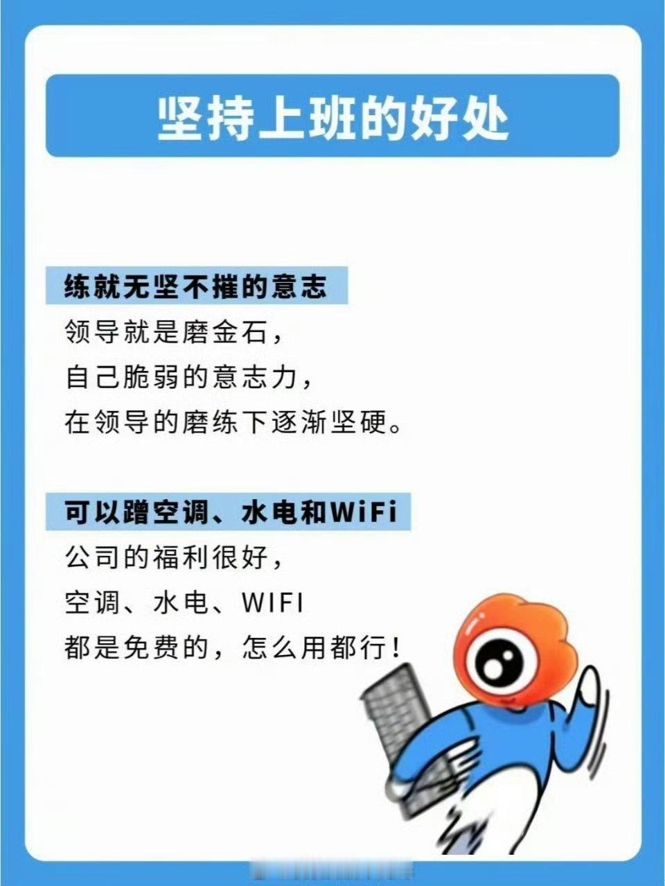 坚持上班的好处 