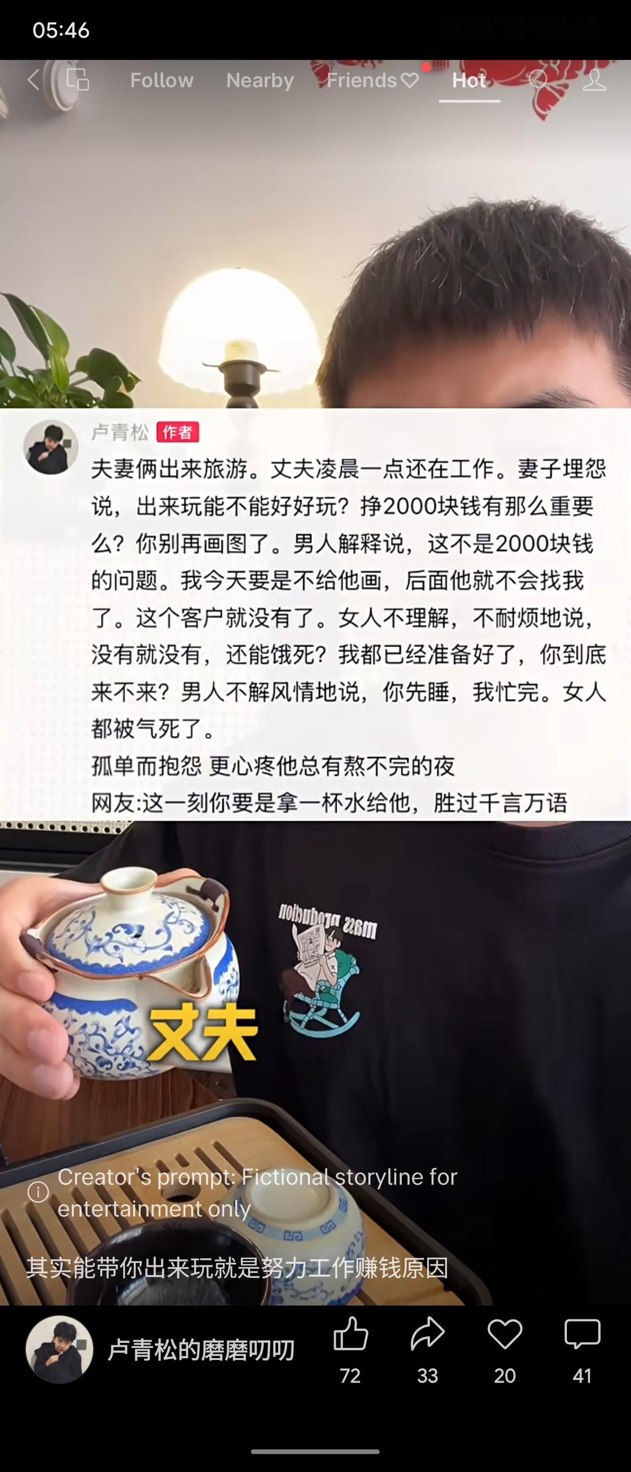 一对夫妻旅游途中，丈夫凌晨1点仍在画图工作。妻子埋怨道：“挣2000块钱有那么重