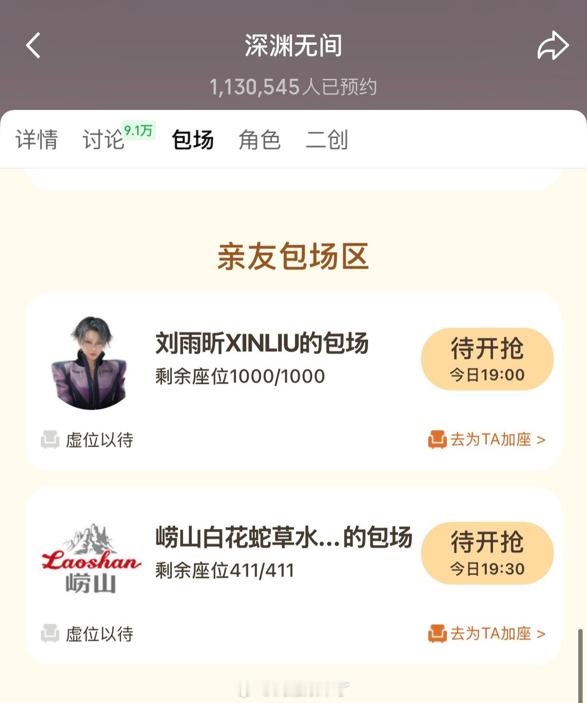 神仙友谊太好嗑！刘雨昕不仅转发助力任嘉伦新剧《深渊无间》，还安排了1000座云包