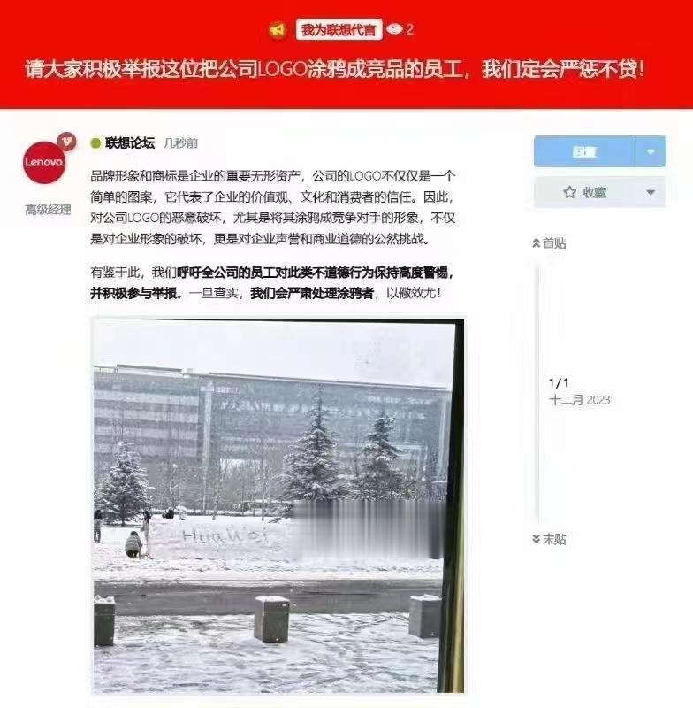 北京下雪了，有人把联想大厦logo写成“HUAWEI”，这也太缺德了吧，纯属瞎捣