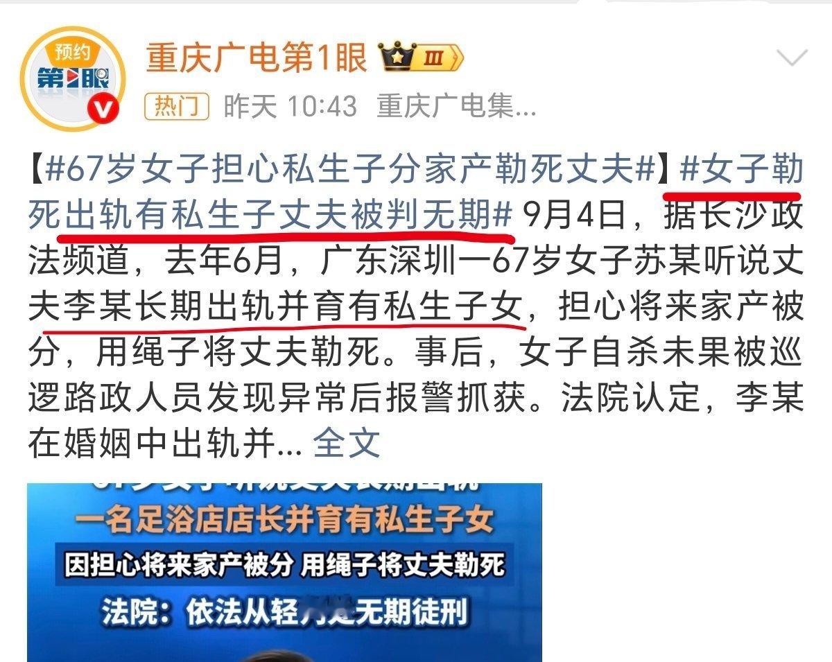 男子杀妻后水煮分装抛尸被判无期 图里这个女子勒死出轨丈夫，也是被判无期，但这俩事