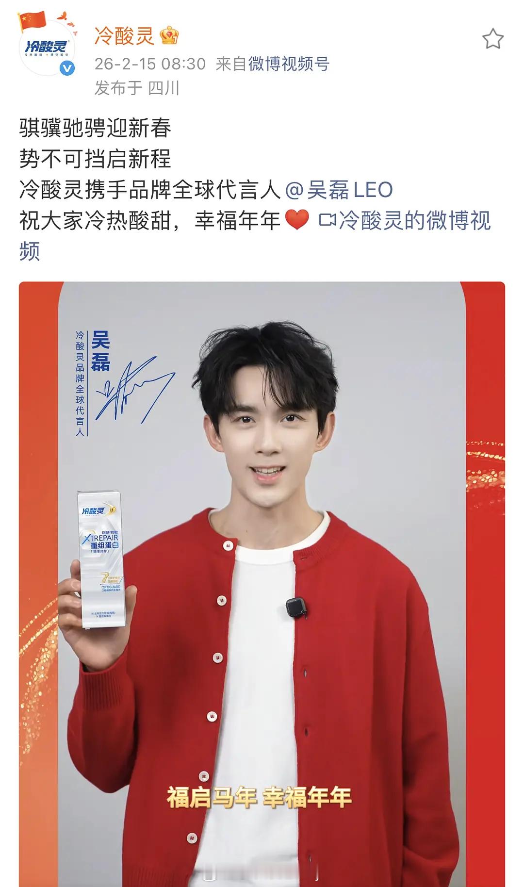 吴磊冷酸灵升全球代言人 