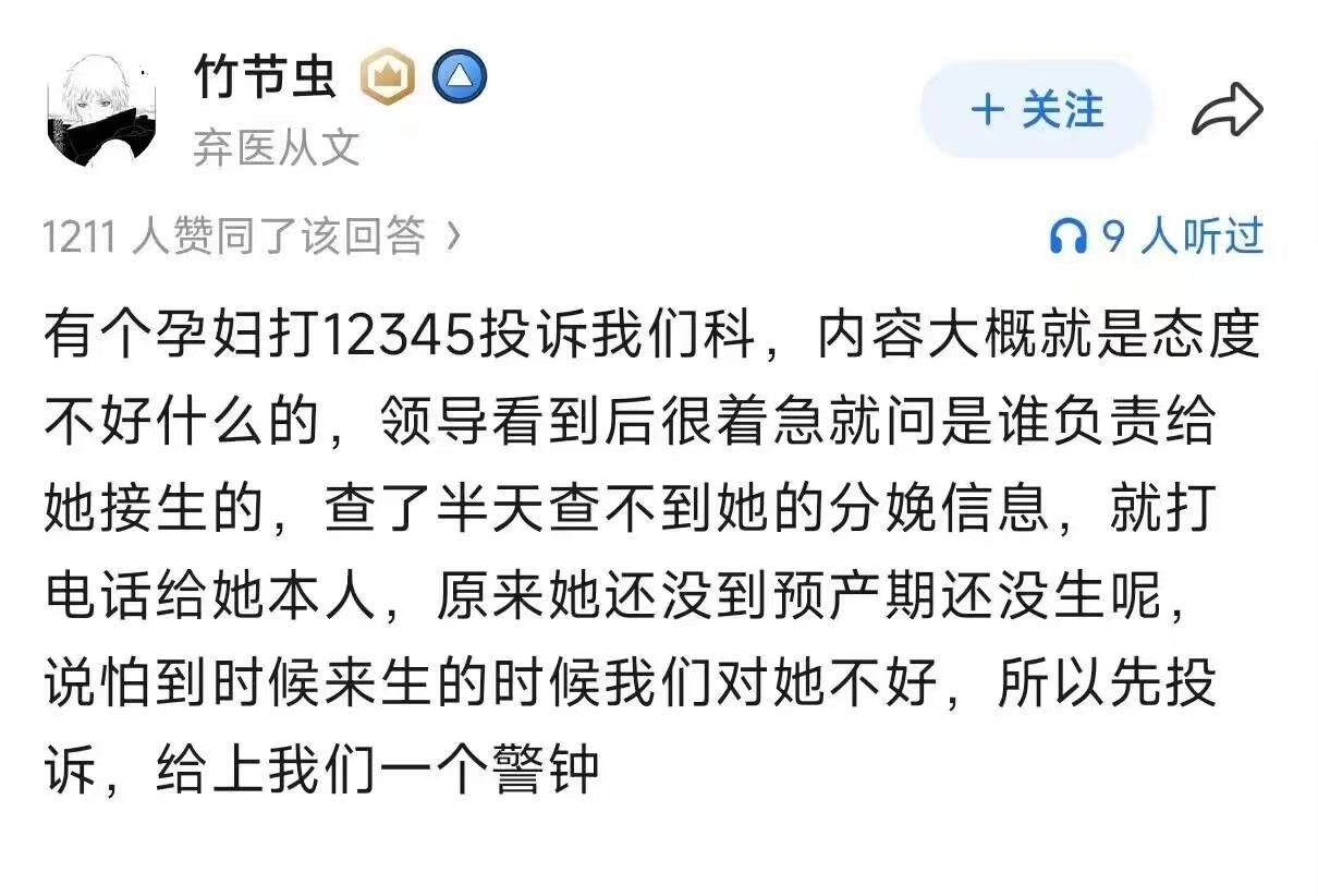 居然还有这种人？？
还没住进医院就提前“预防性投诉”，属实把未雨绸缪玩偏了。拿政