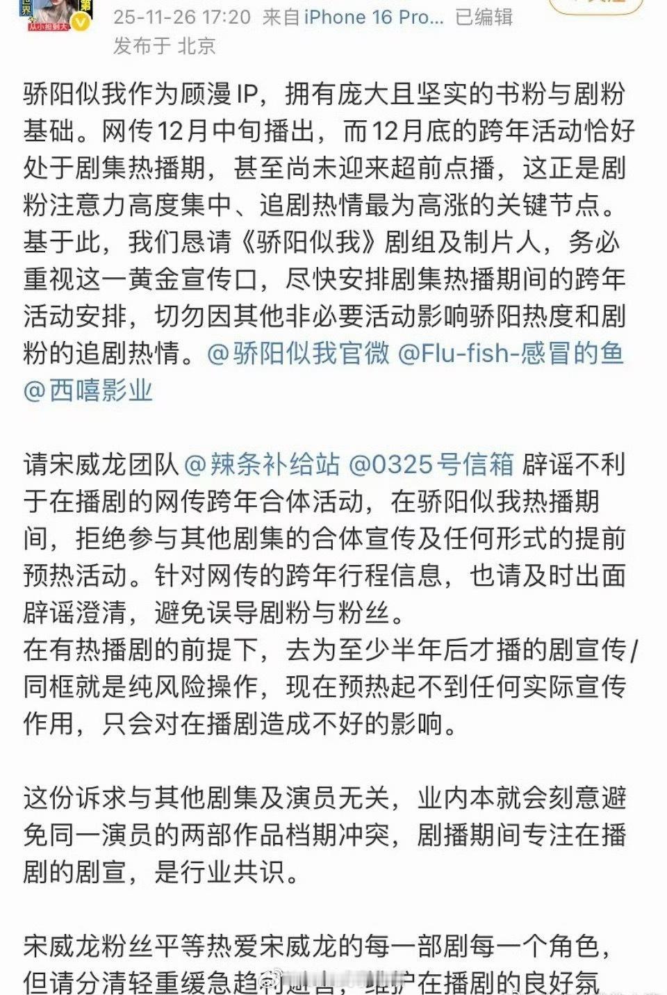 宋威龙粉丝因骄阳似我即将播出，提议剧播期间拒绝团队安排跨年和张婧仪搭档宣传野狗骨