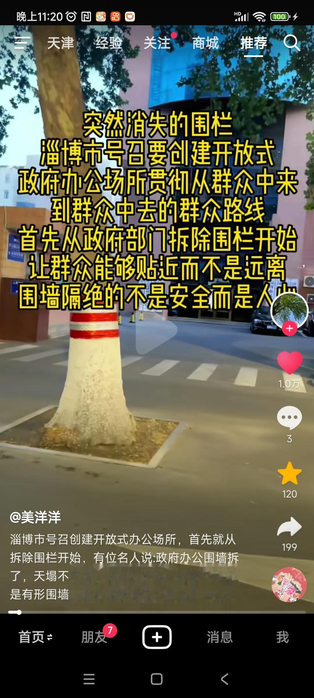 淄博真的做到了，他们拆除了政府部门的围栏，拉进了人心，老百姓敢于靠近政府了，敢于