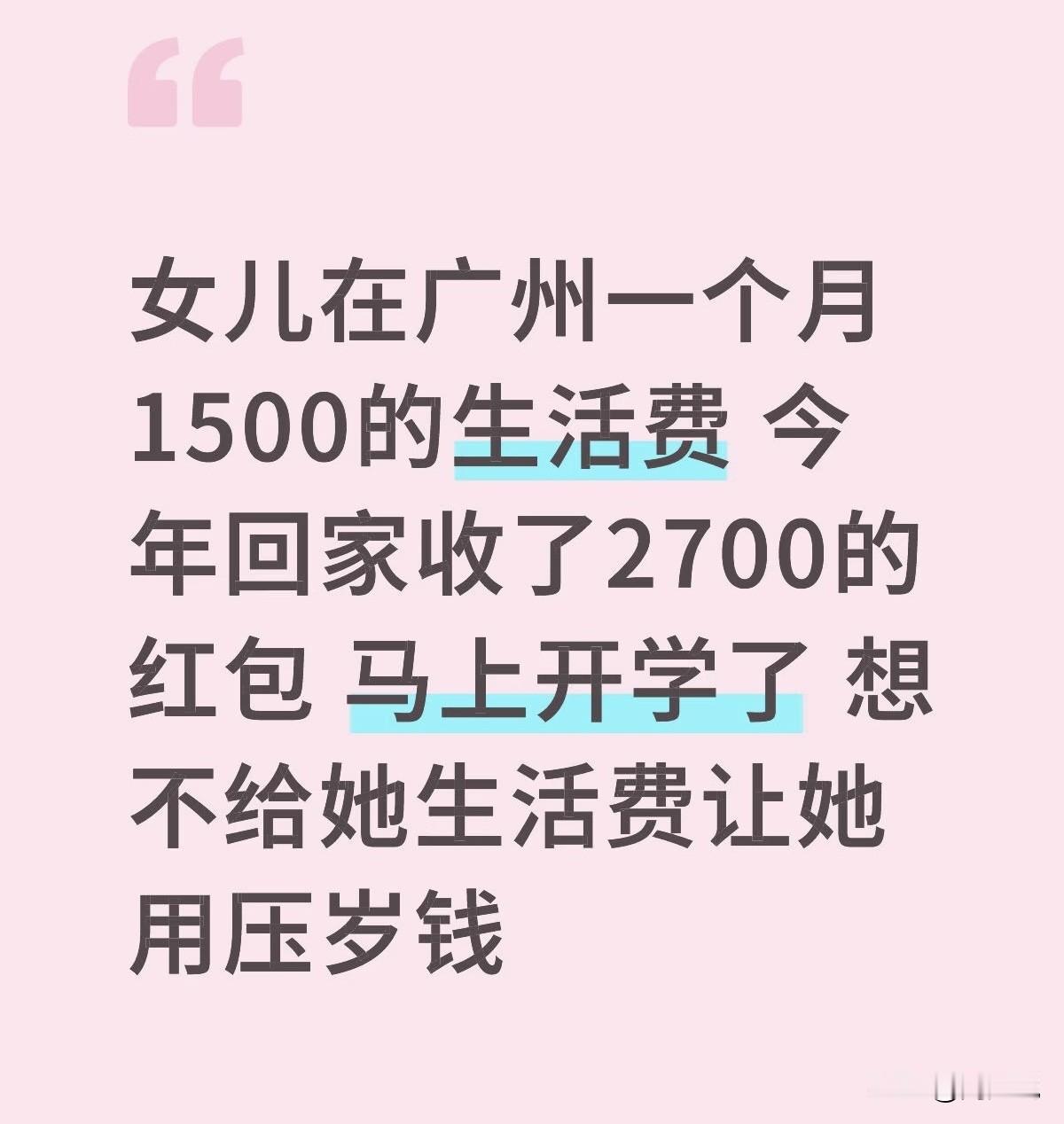 “揪心！”河南一位家长的做法，让不少网友看完心里不是滋味。女儿在广州读大学，每个