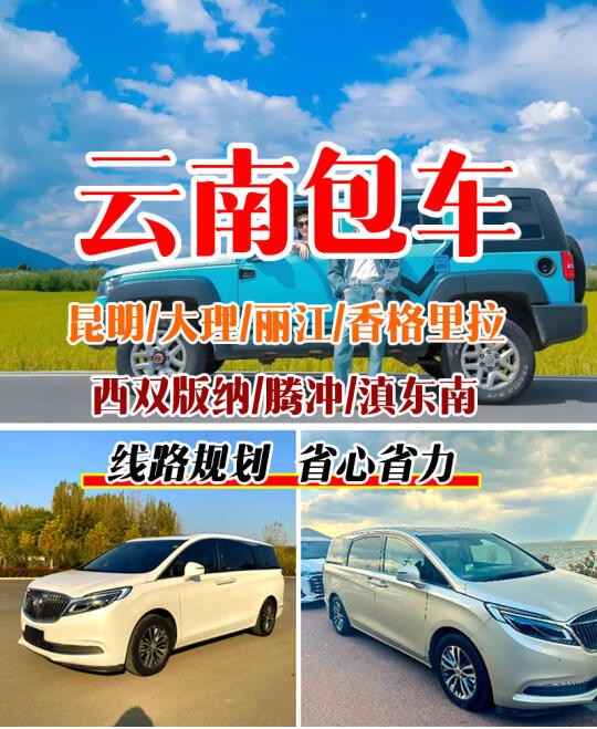 云南旅游包车多少钱一天？2025年市场行情