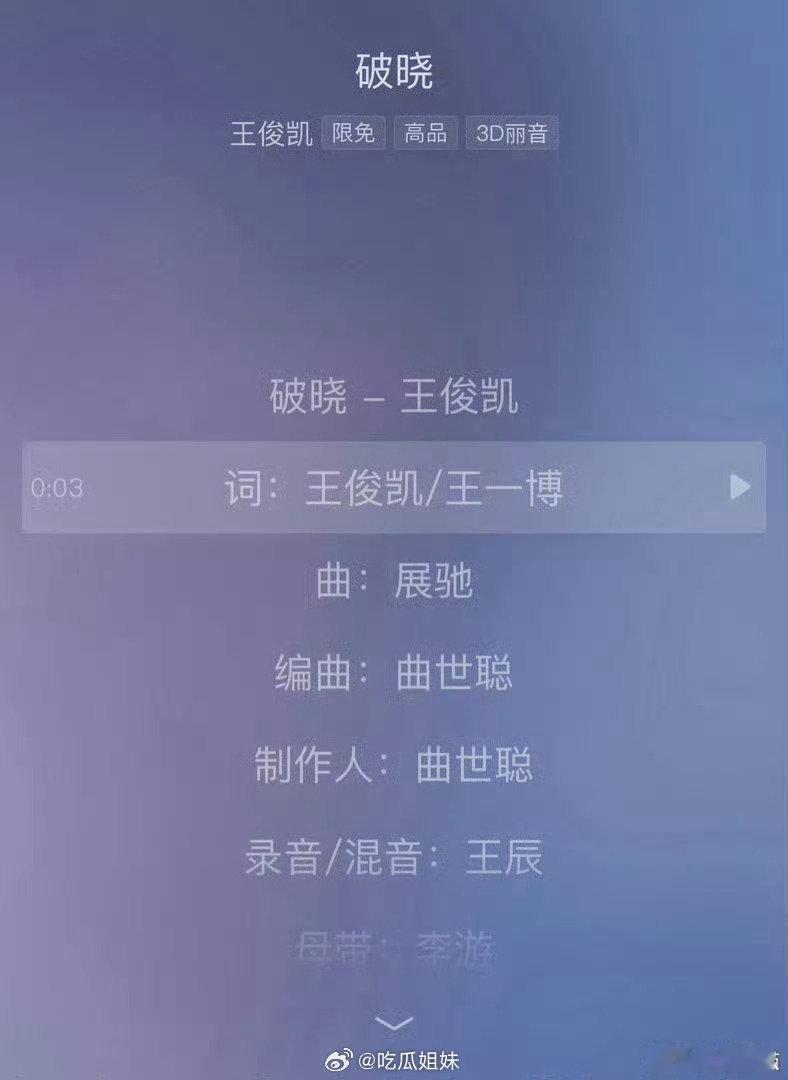 此王一博是音乐制作人作词王一博非彼王一博 作词王一博非彼王一博，哈哈哈 王俊凯王