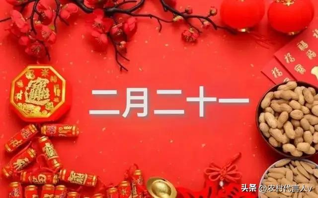 不是迷信！明日二月十一，记得“1不奉、2不动、3不吃”，别大意，日子安稳少麻烦。