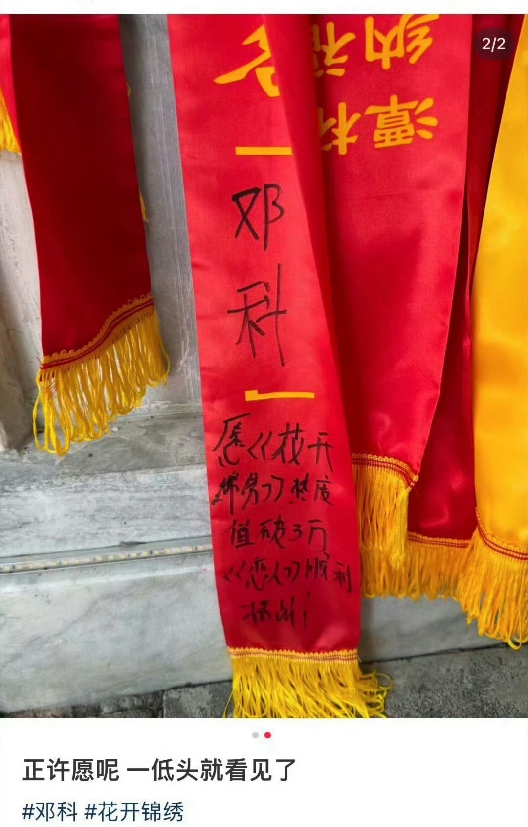 邓科许愿 