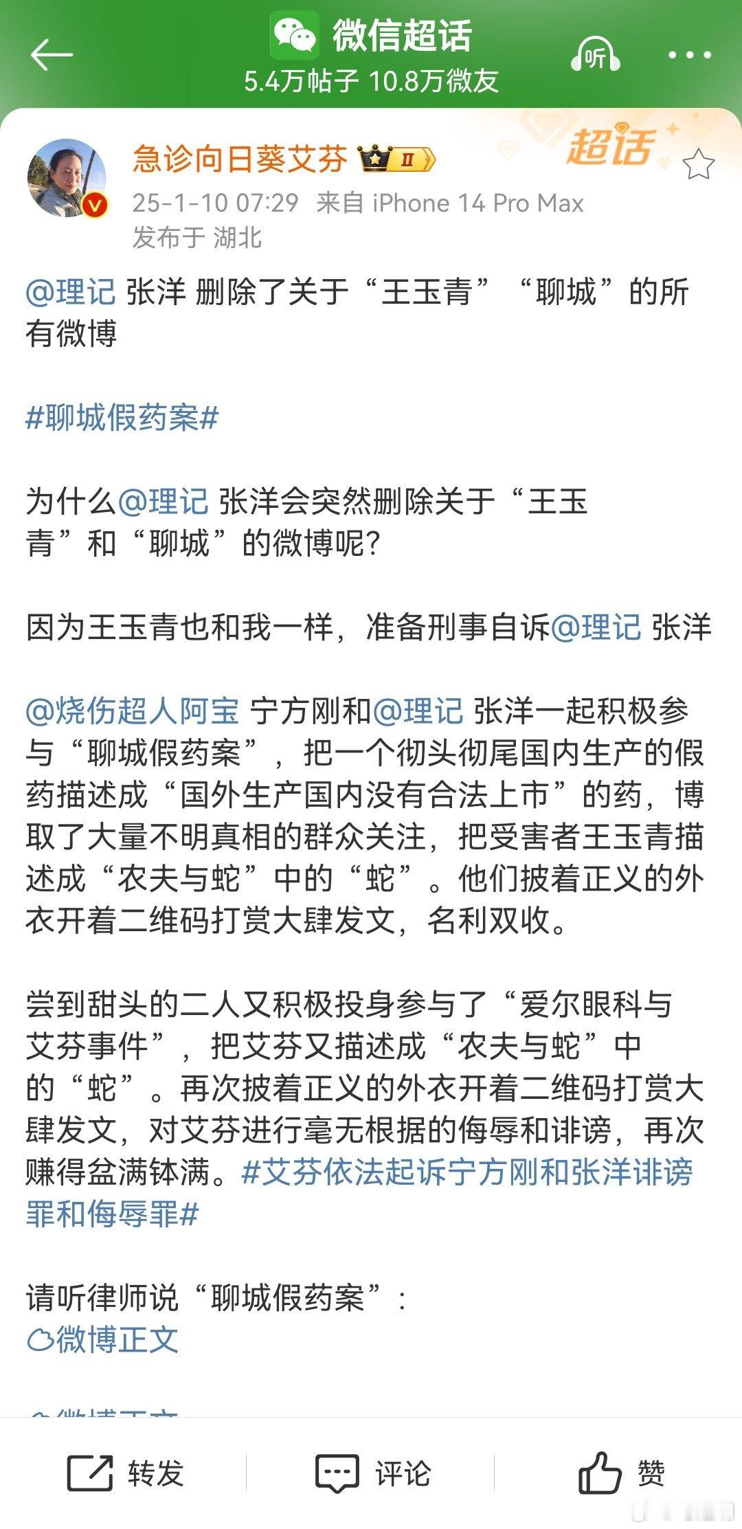 出来混迟早都要还的。据微博，“聊城假药案”王玉清也正在准备刑事自诉张洋。2025