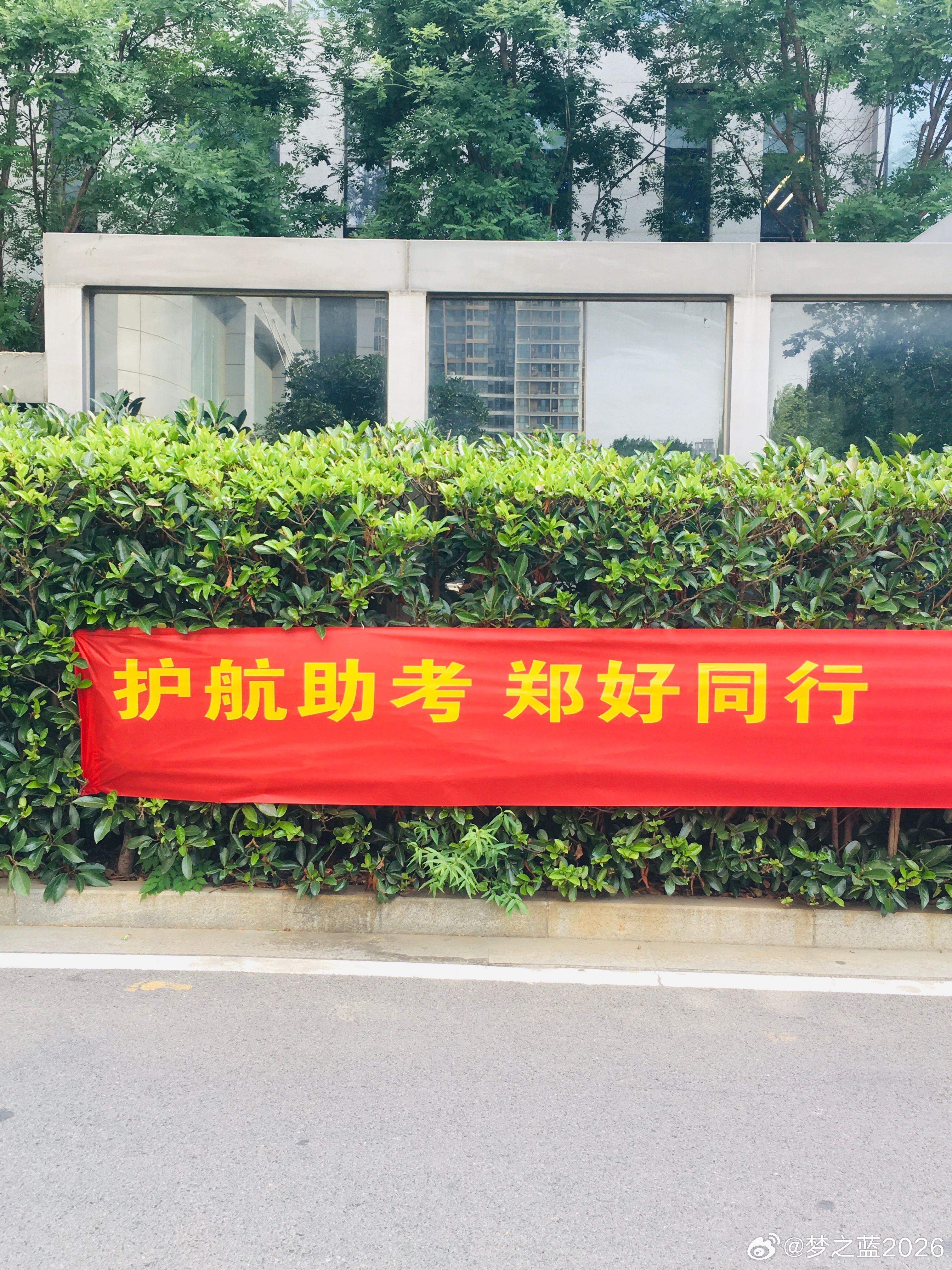 免费停车，马上又要高考了！