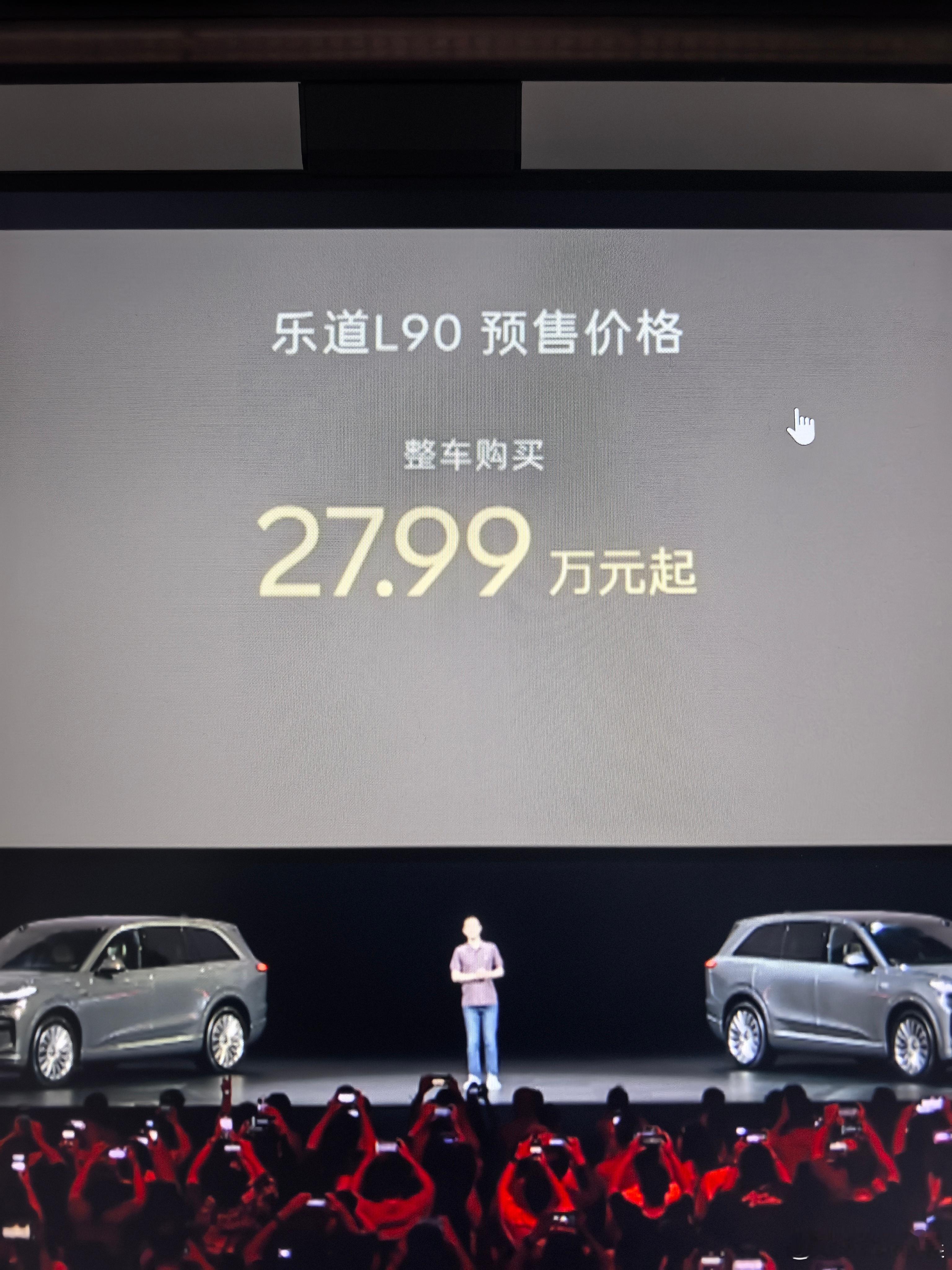 乐道L90价格来了！买断27.99万！租电19.39万！7月底正式上市8月1日交