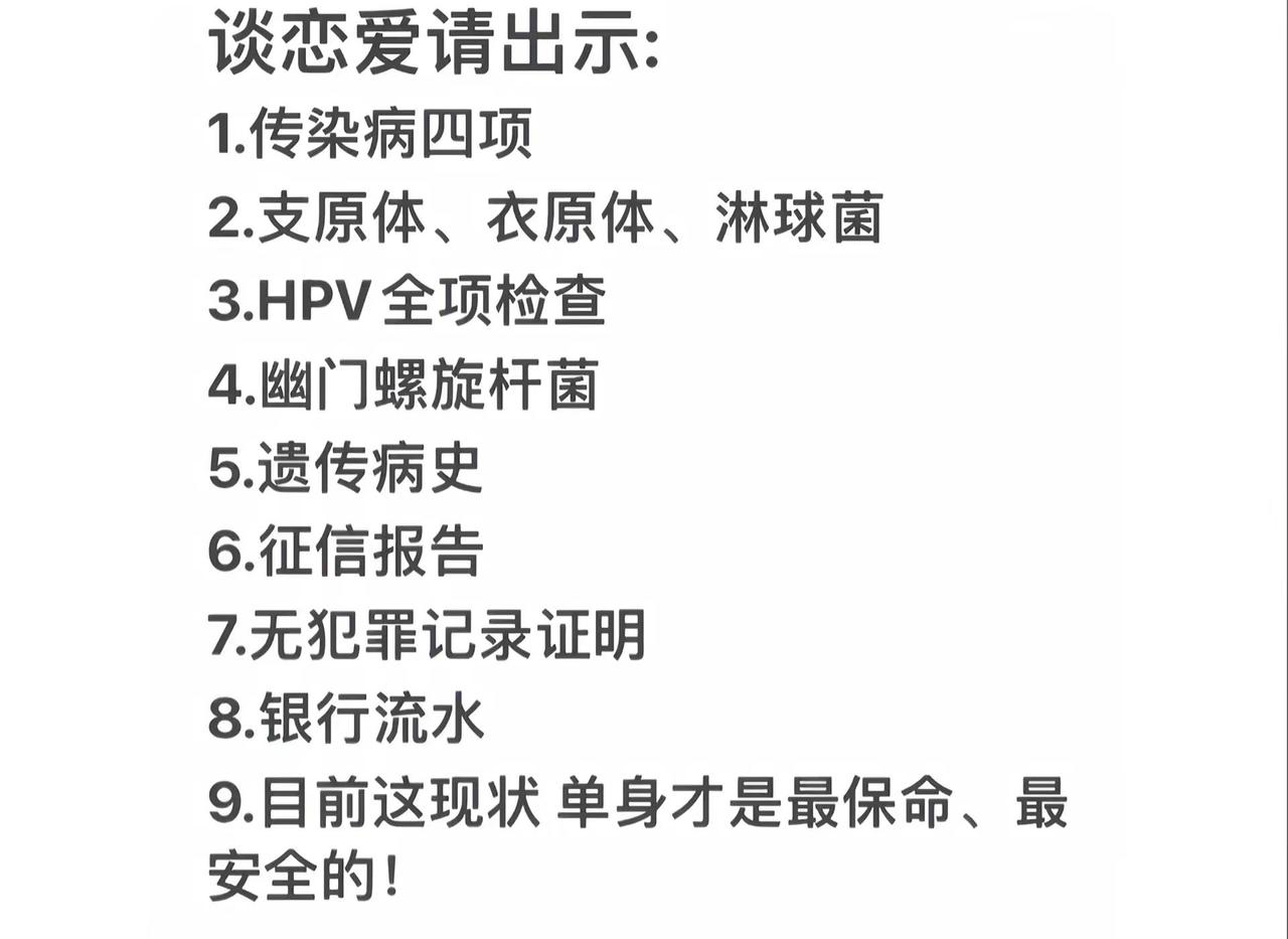 谈恋爱请出示这些 传染病四项 女生如何保护自己 健康的恋爱 婚前必须知道的事
