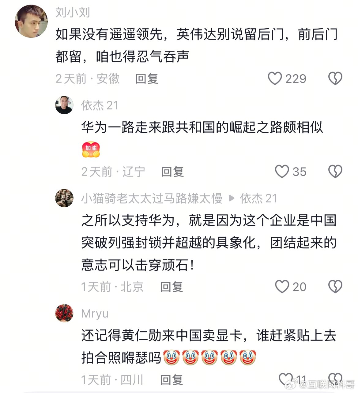 网友对华为的认知，直击本质！ ​​​
