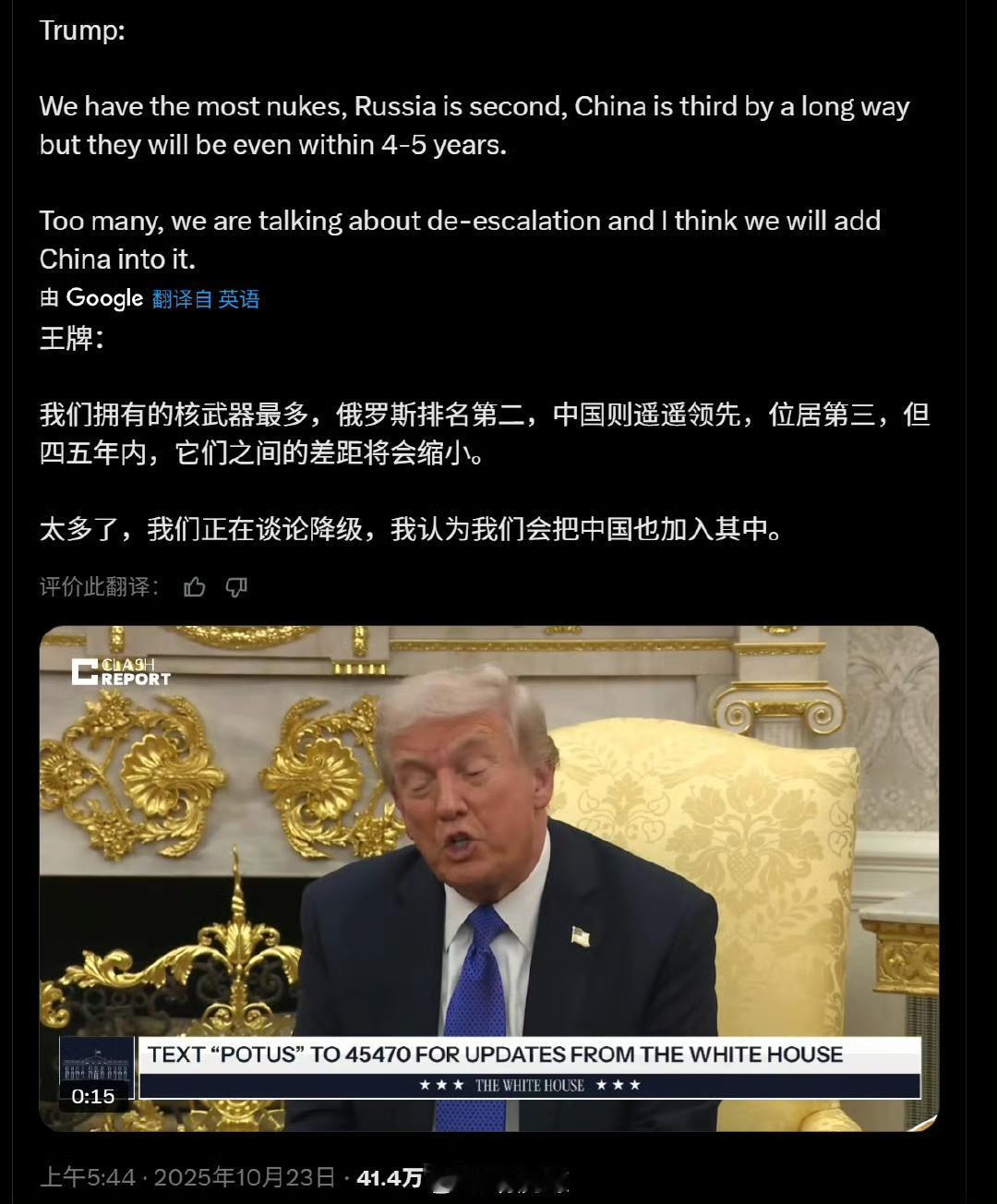 谷歌的翻译十分糟糕，特朗普的原意是中国核武器排第三，且远远落后于第一和第二。 ​