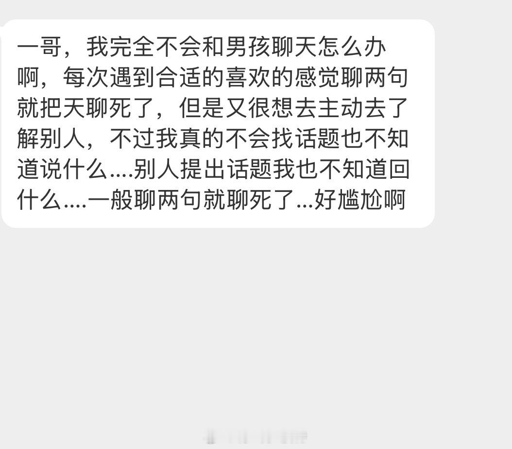 情感树洞 聊两句就聊死了？？？