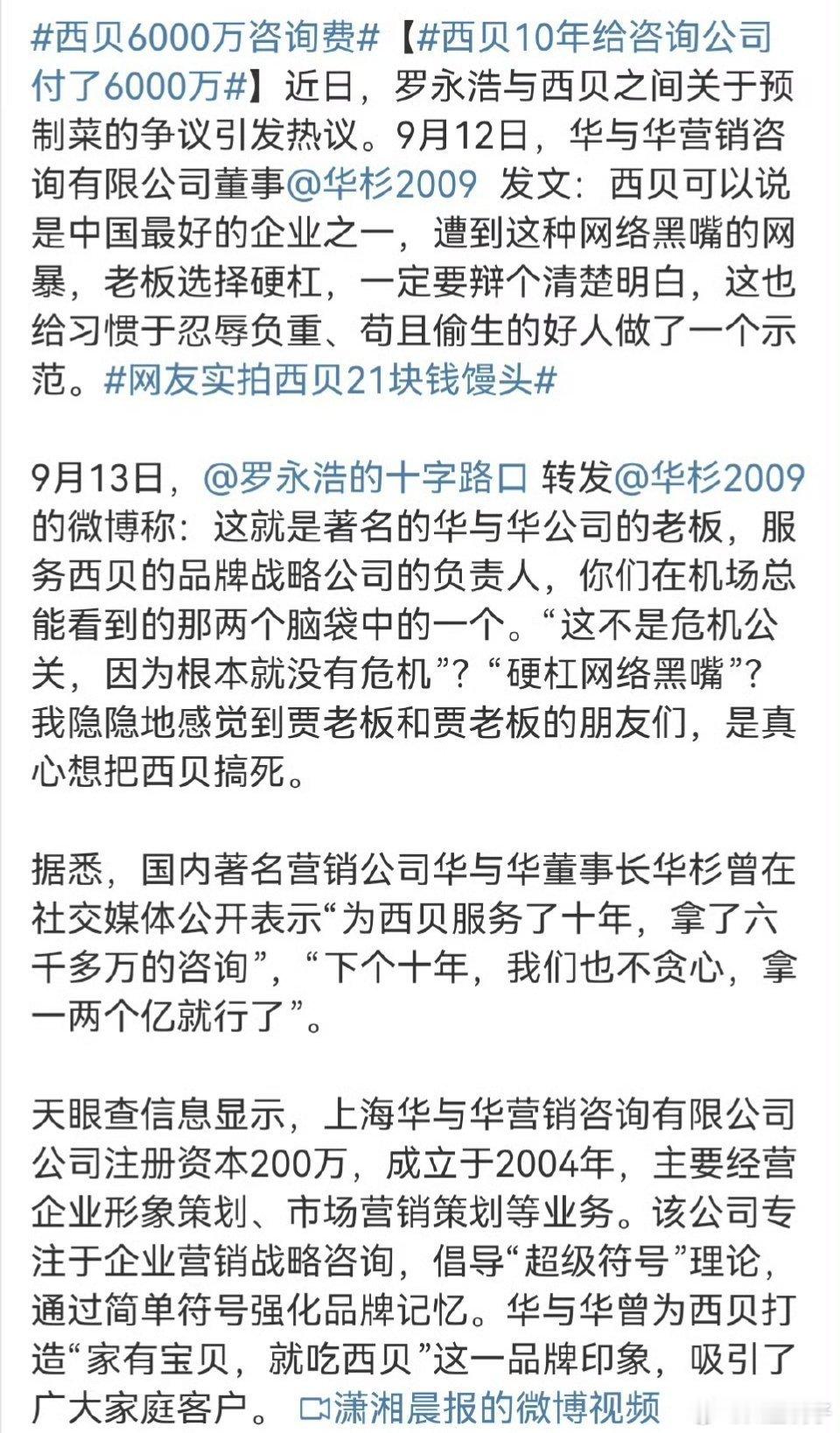 西贝一年给华与华600万10年给了6000万让我想到一件事记得很久以前，在车展跟